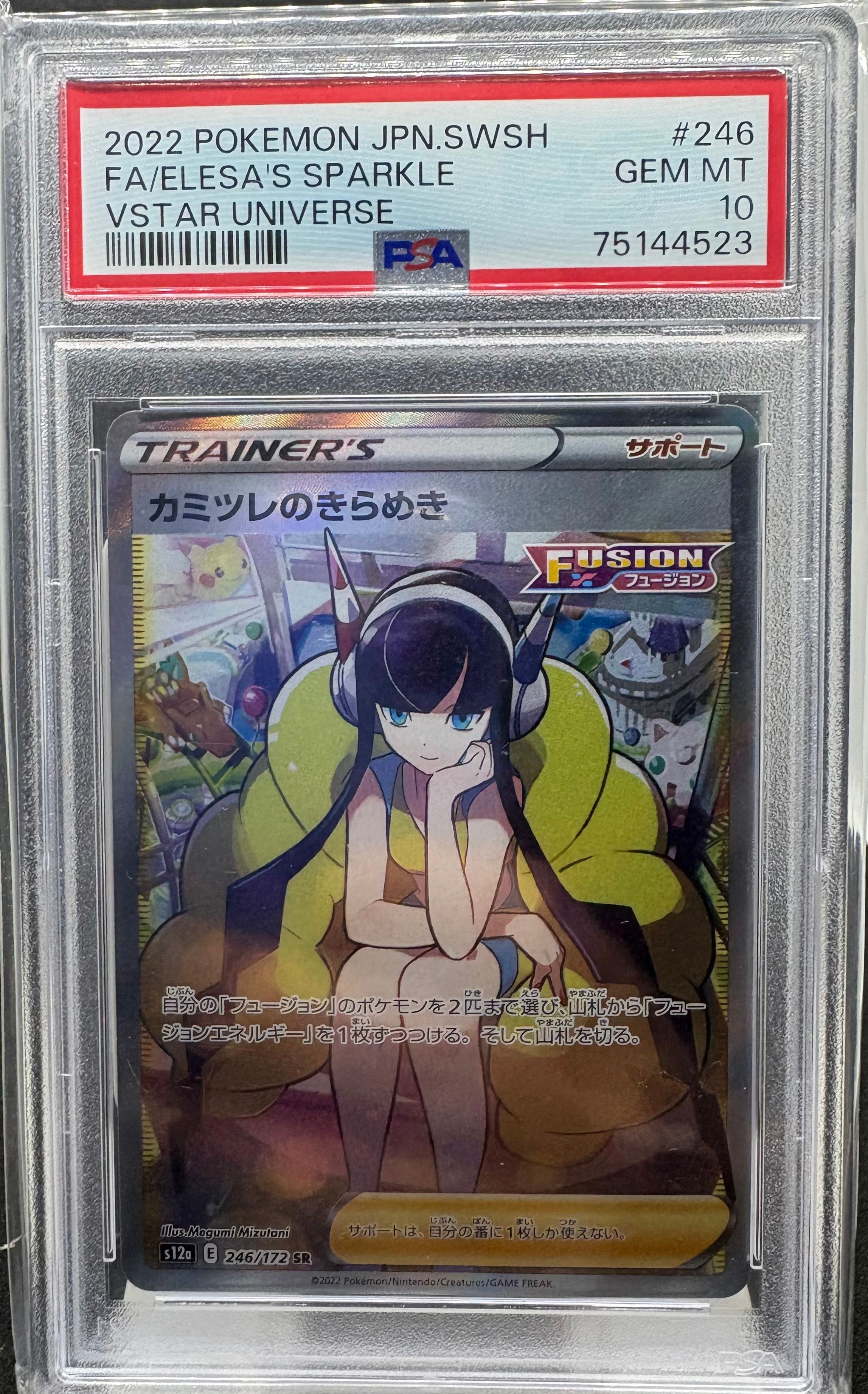 カミツレのきらめき SR[s12a 246/172](ハイクラスパック「VSTARユニバース」)