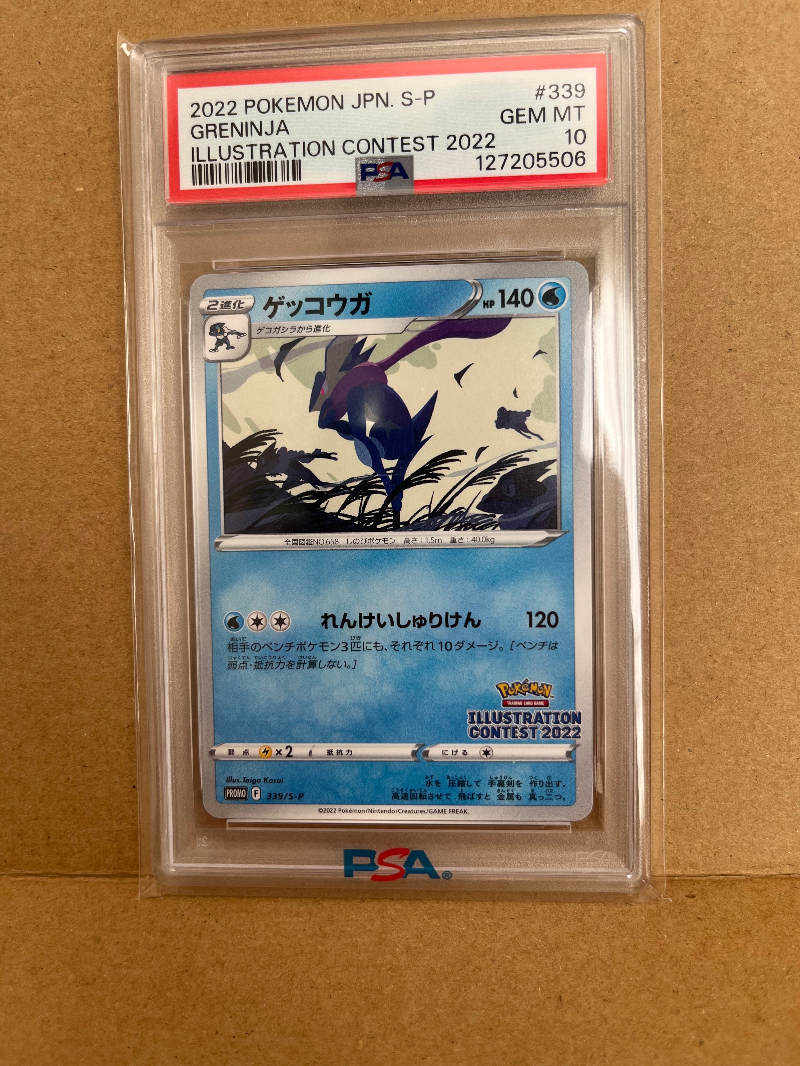 ゲッコウガ プロモ[PROMO339 S-P](プロモーションカード「ポケモンセンター・ポケモンストア・ポケモンセンターオンライン2000円以上購入特典」)