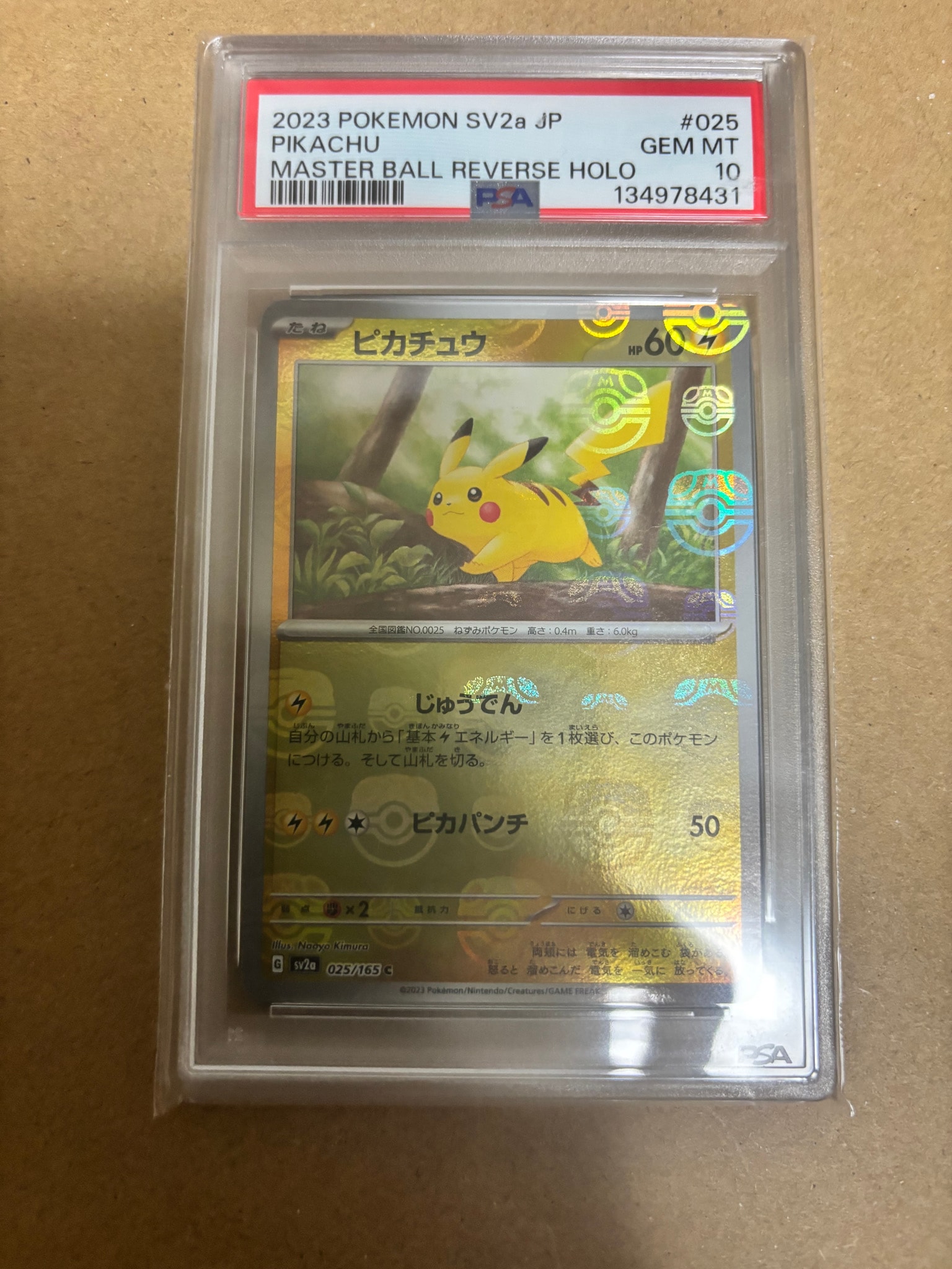 ピカチュウ C: マスターボールミラー (マスボピカチュウ) [SV2a 025/165](強化拡張パック「ポケモンカード151」)