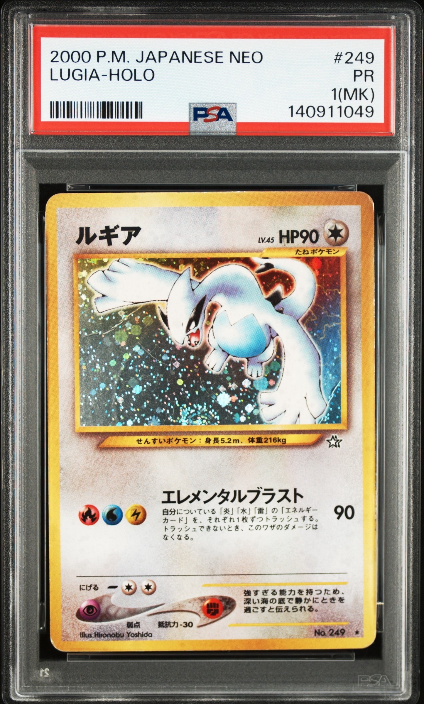 ルギア ☆ : 旧裏 [neo1 No.249](ポケモンカード☆neo 拡張パック「金