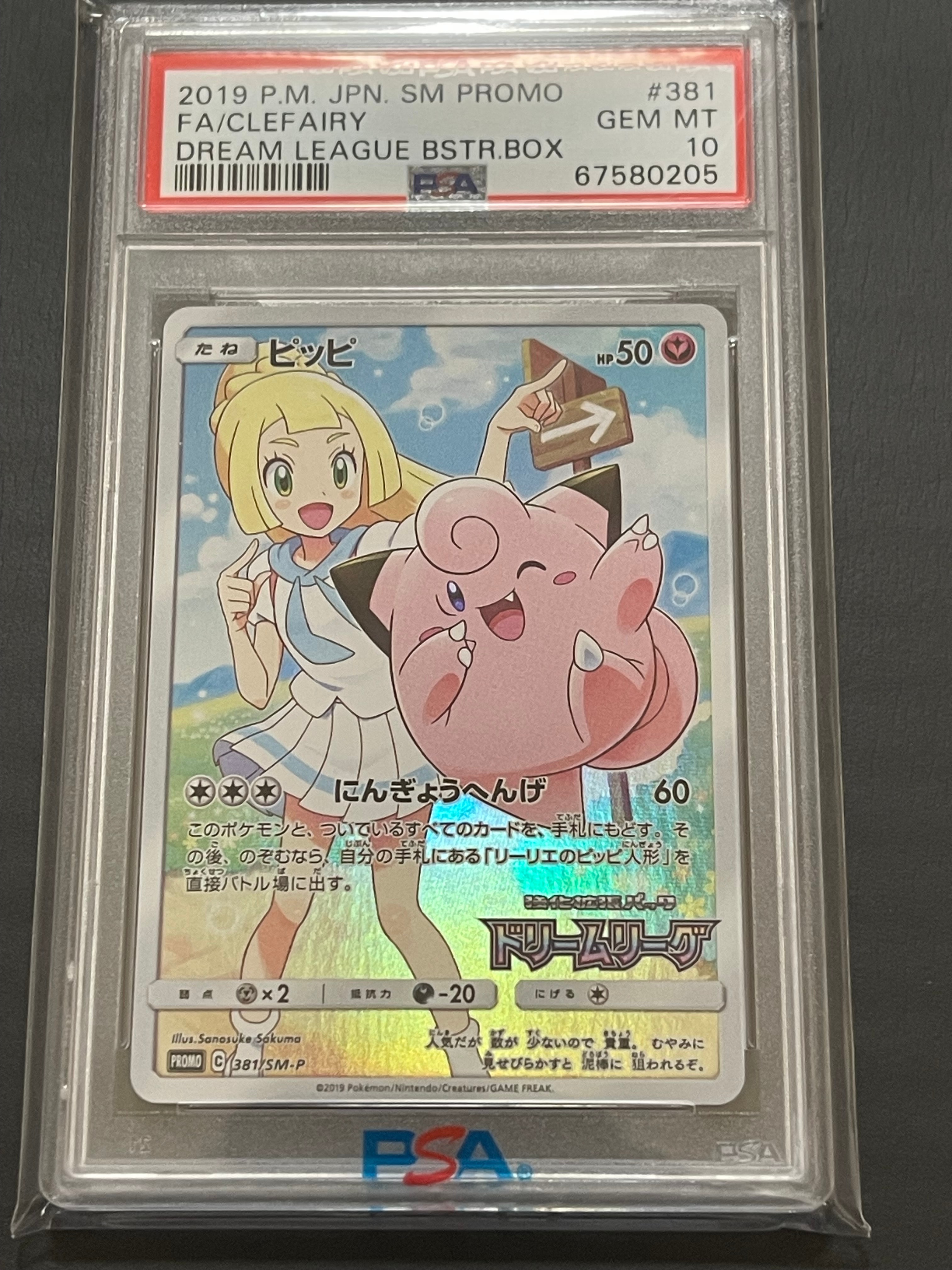 ピッピ (リーリエ) : プロモ[SM-P 381](プロモーションカード「SM-P