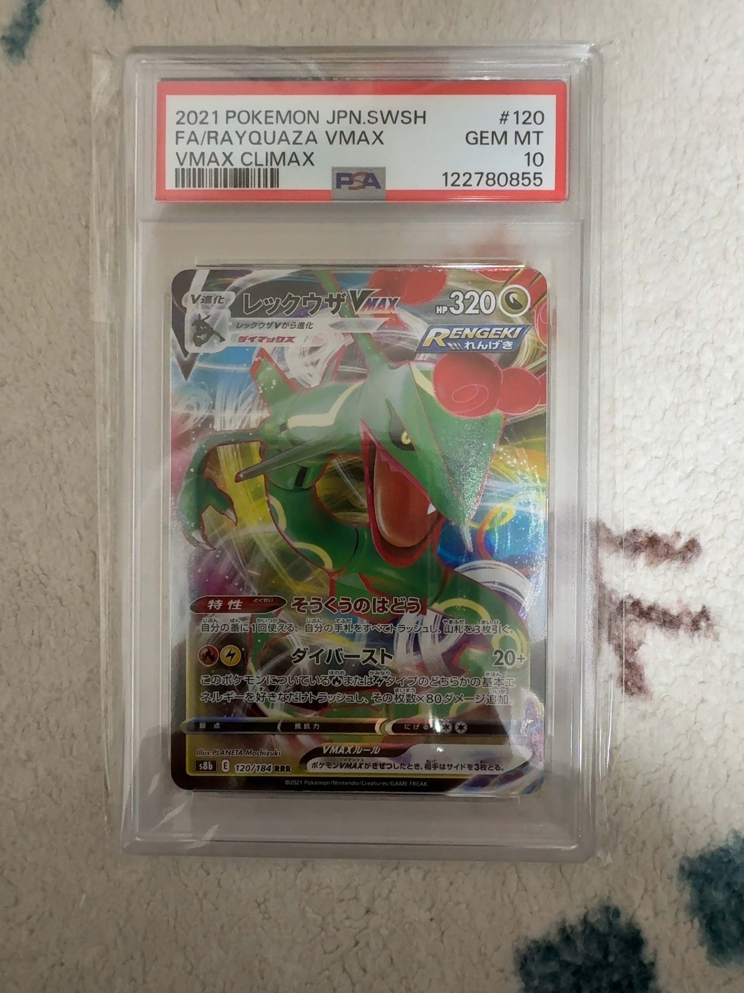 PSA10】レックウザVMAX RRR[s8b 120/184](ハイクラスパック「VMAX
