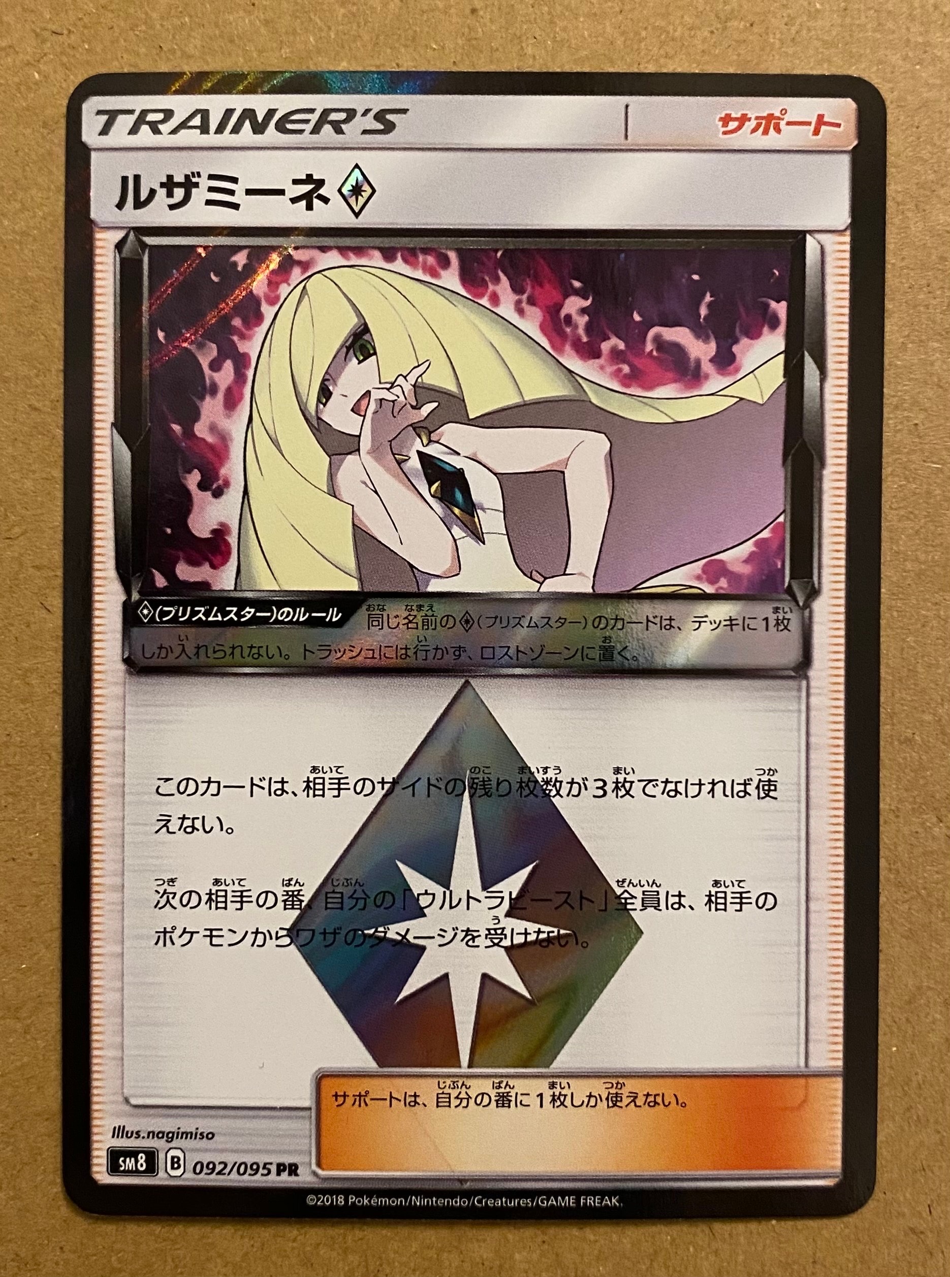 PSA10】ルザミーネ PR [SM8 092/095](拡張パック「超爆インパクト」) 1