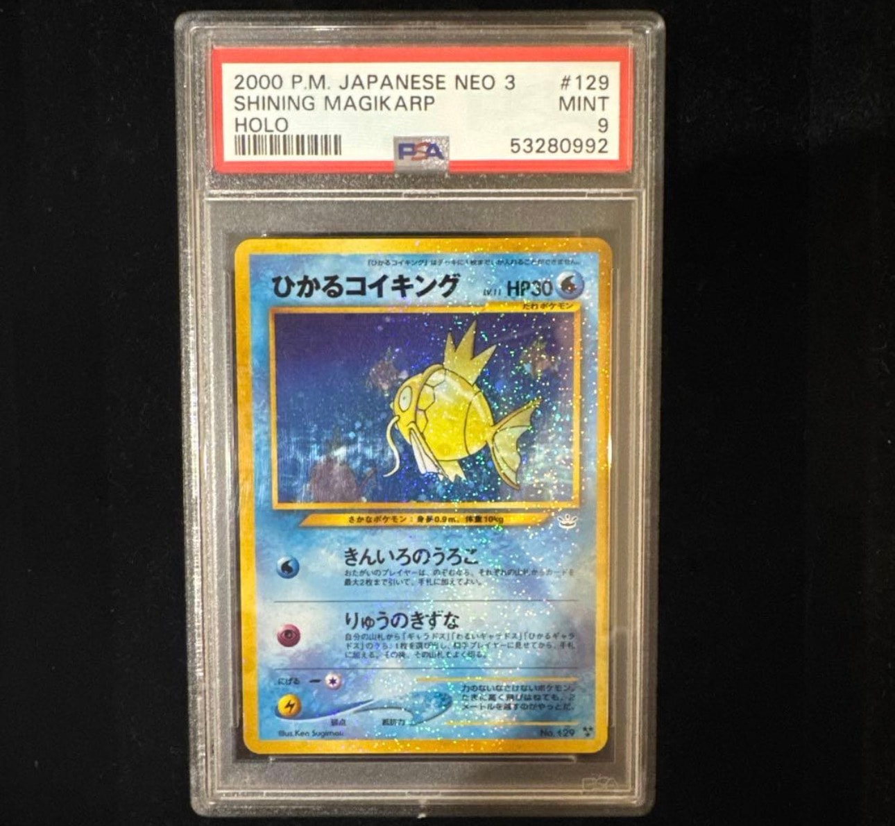 ひかるコイキング : 旧裏 [neo3 No.129](ポケモンカード☆neo 拡張
