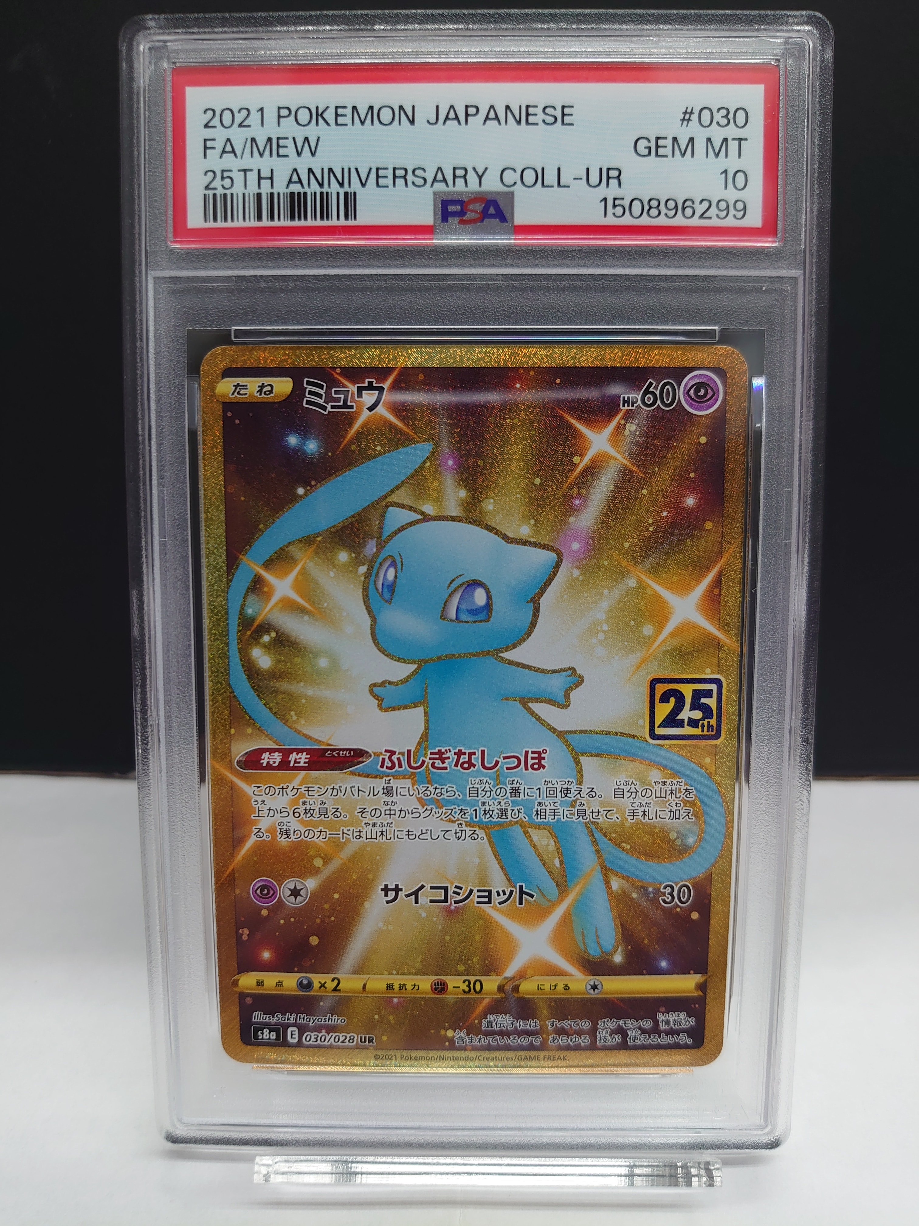 PSA9】ミュウ ふしぎなしっぽ UR[S8a 030/028](拡張パック「25th