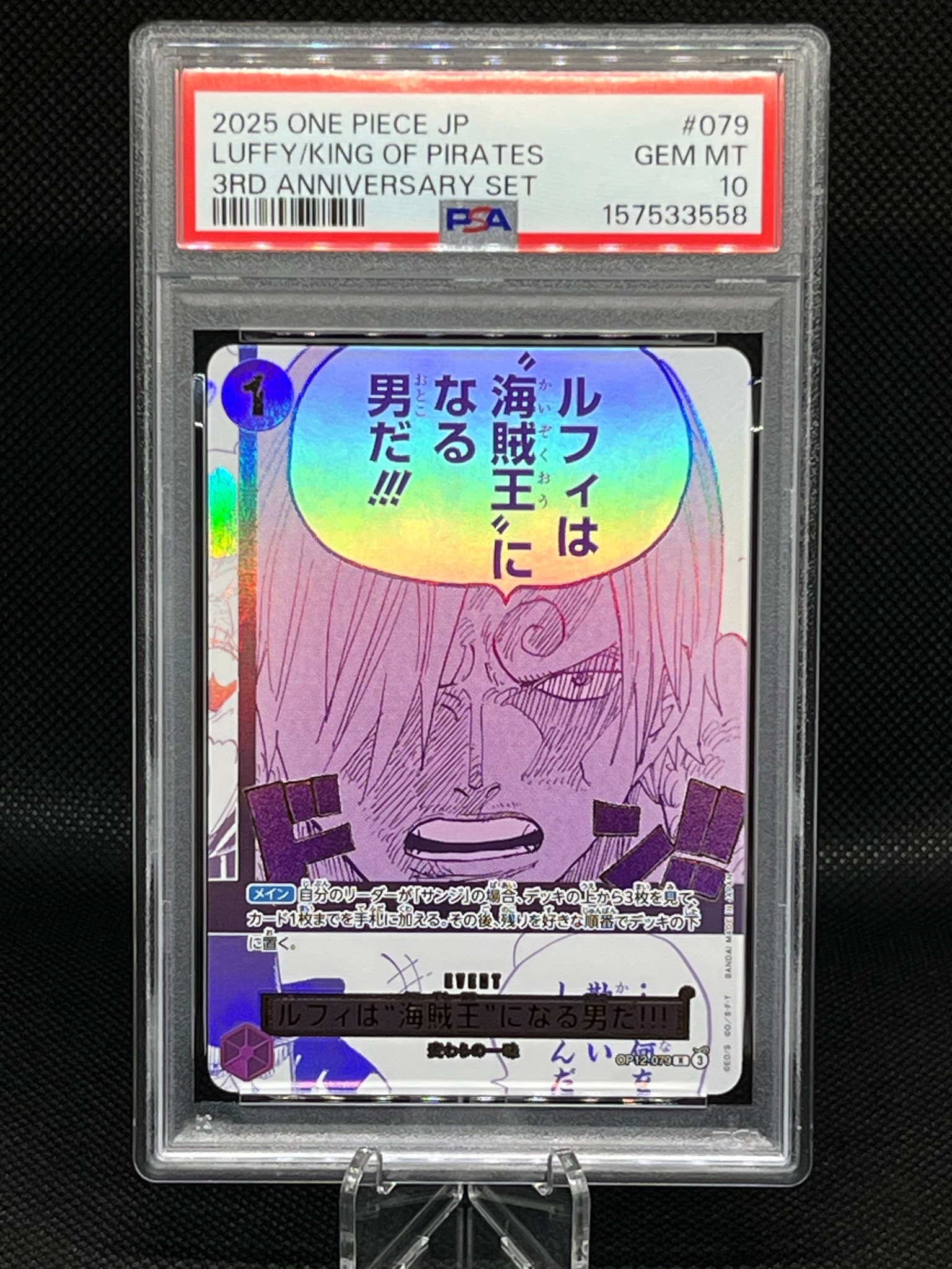 ルフィは“海賊王”になる男だ!!! R [OP12-079](プロモーションカード