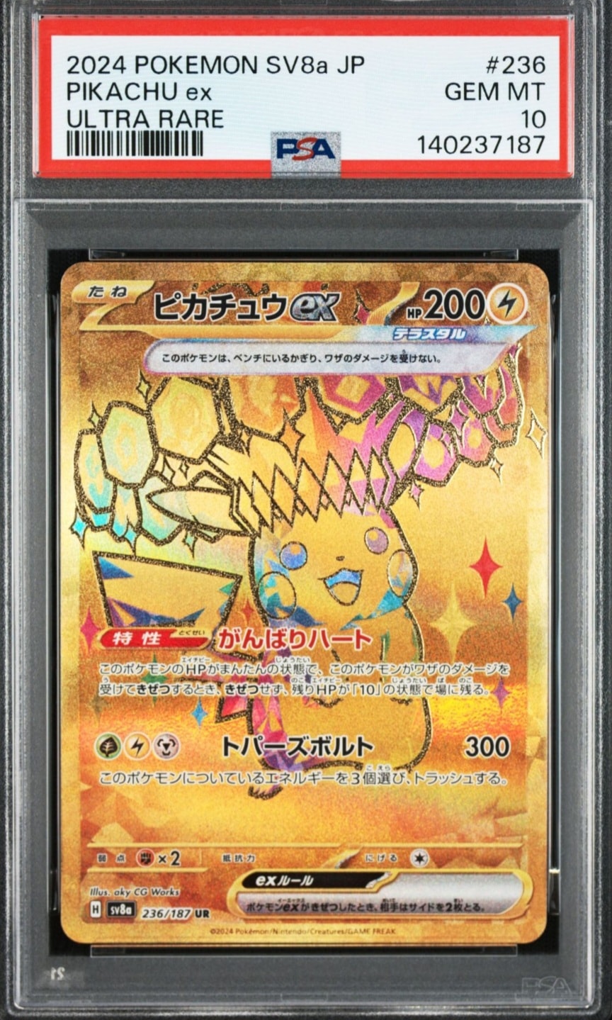 ピカチュウex UR [SV8a 236/187](ハイクラスパック「テラスタルフェスex」)