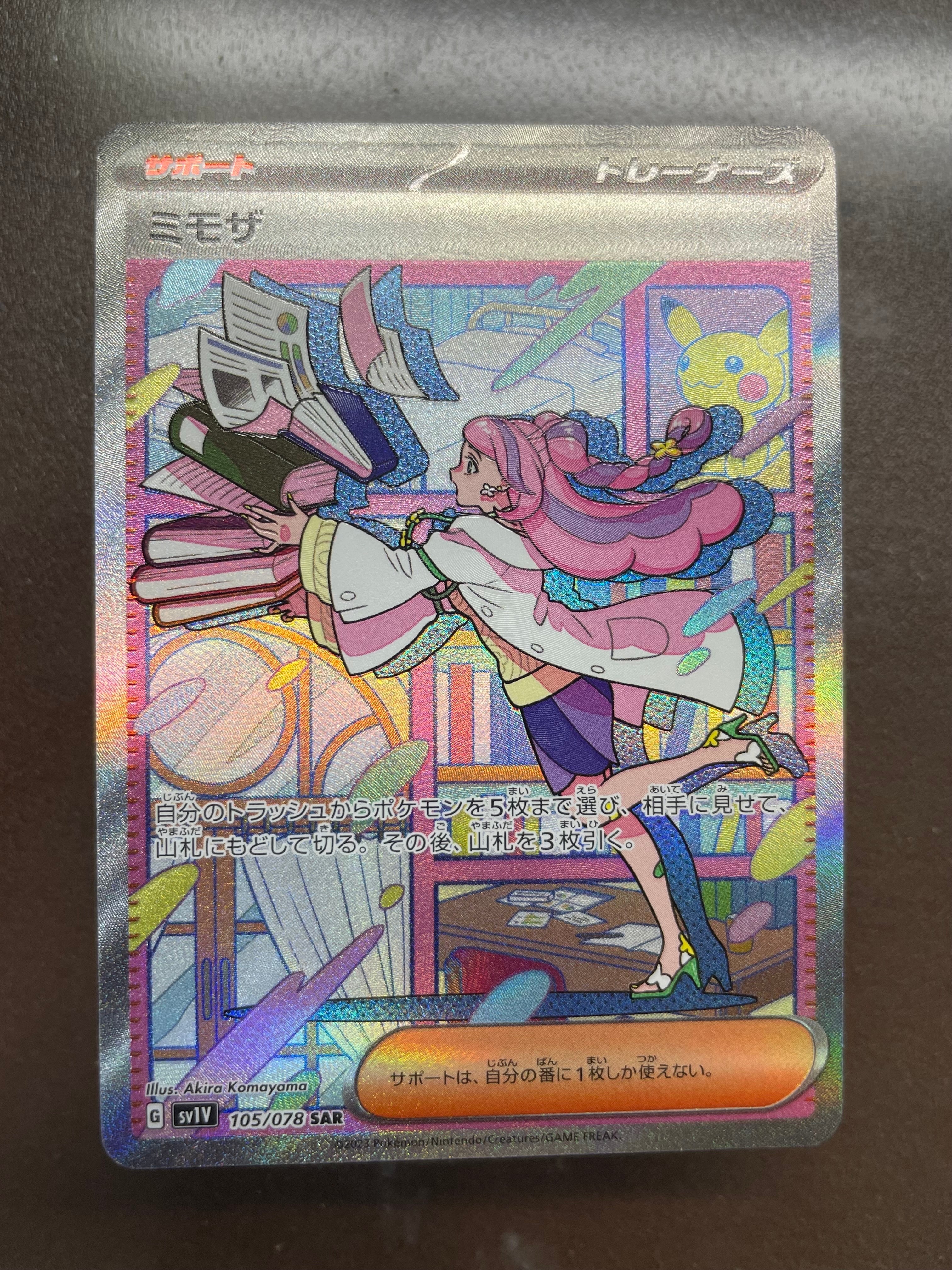 ミモザ SAR[SV1V 105/078](スカーレット&バイオレット 拡張パック「バイオレットex」)