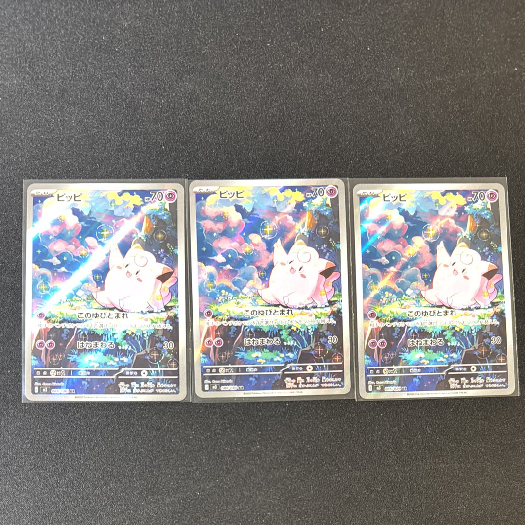 ピッピ AR [M3 086/080](拡張パック「ムニキスゼロ」)