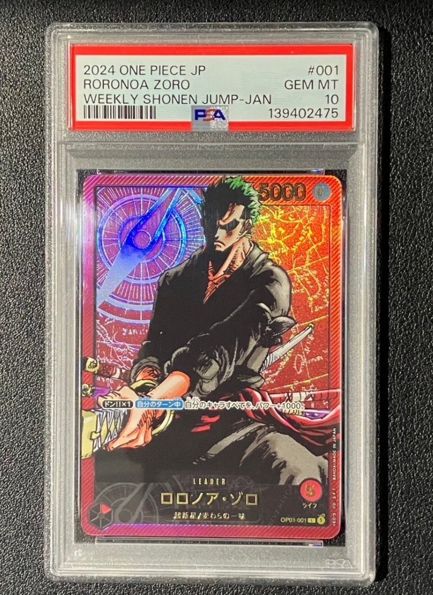 ロロノア・ゾロ L [OP01-001] (週刊少年ジャンプ2024年3号 応募者全員