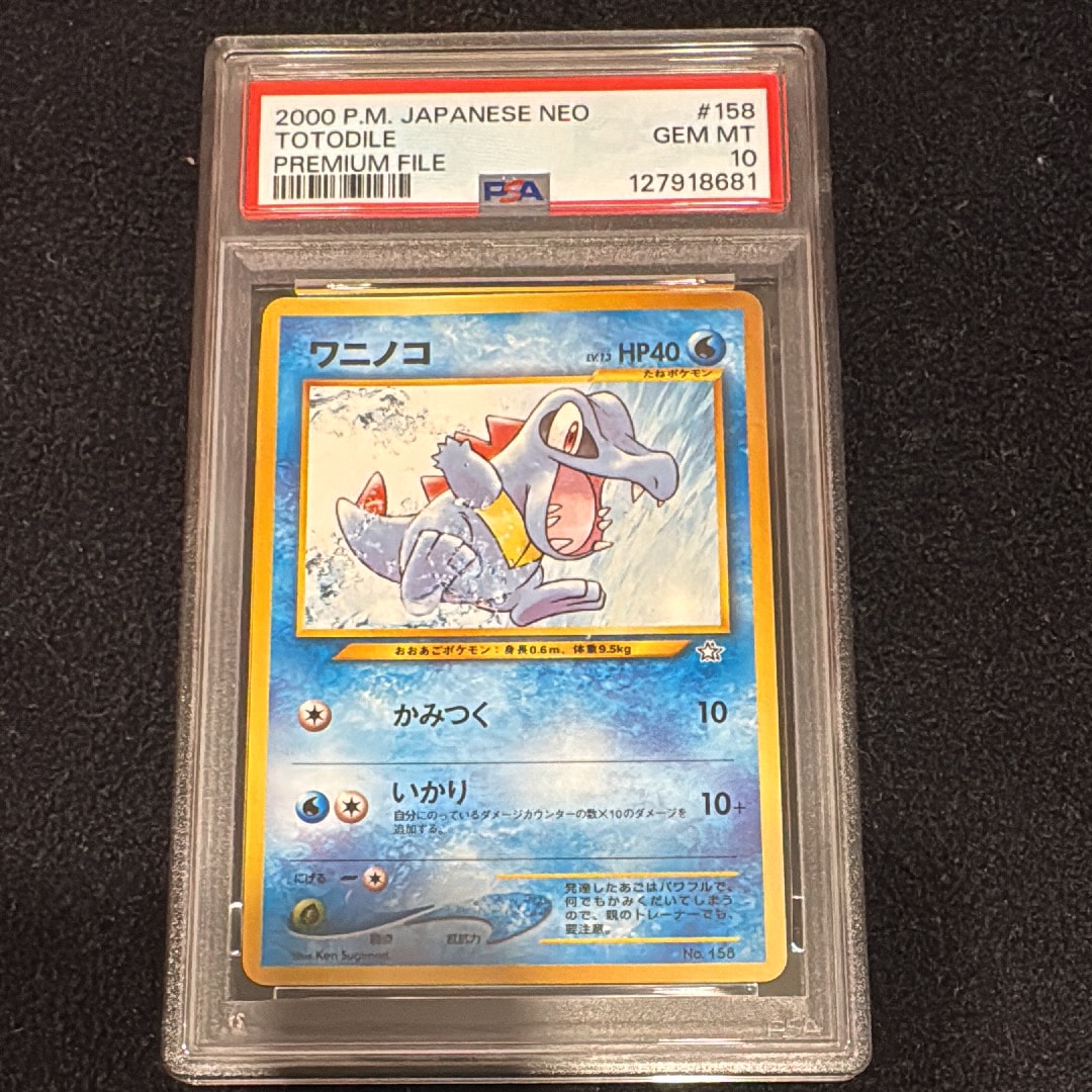 ワニノコ : 旧裏 [PRMF-1 No.158](ポケモンカード★neo「プレミアムファイル」)