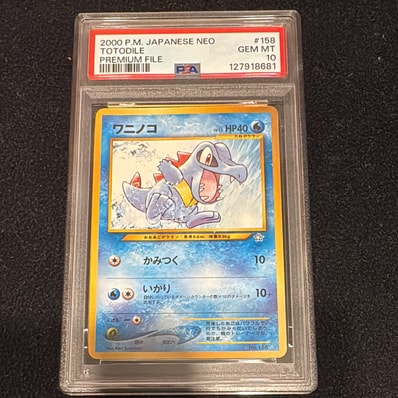 ポケモンカード 御三家PSA連番 PSA10 ワニノコ プレミアムファイル 旧 ポケモンカード 御三家PSA連番 PSA10 ワニノコ プレミアムファイル 旧