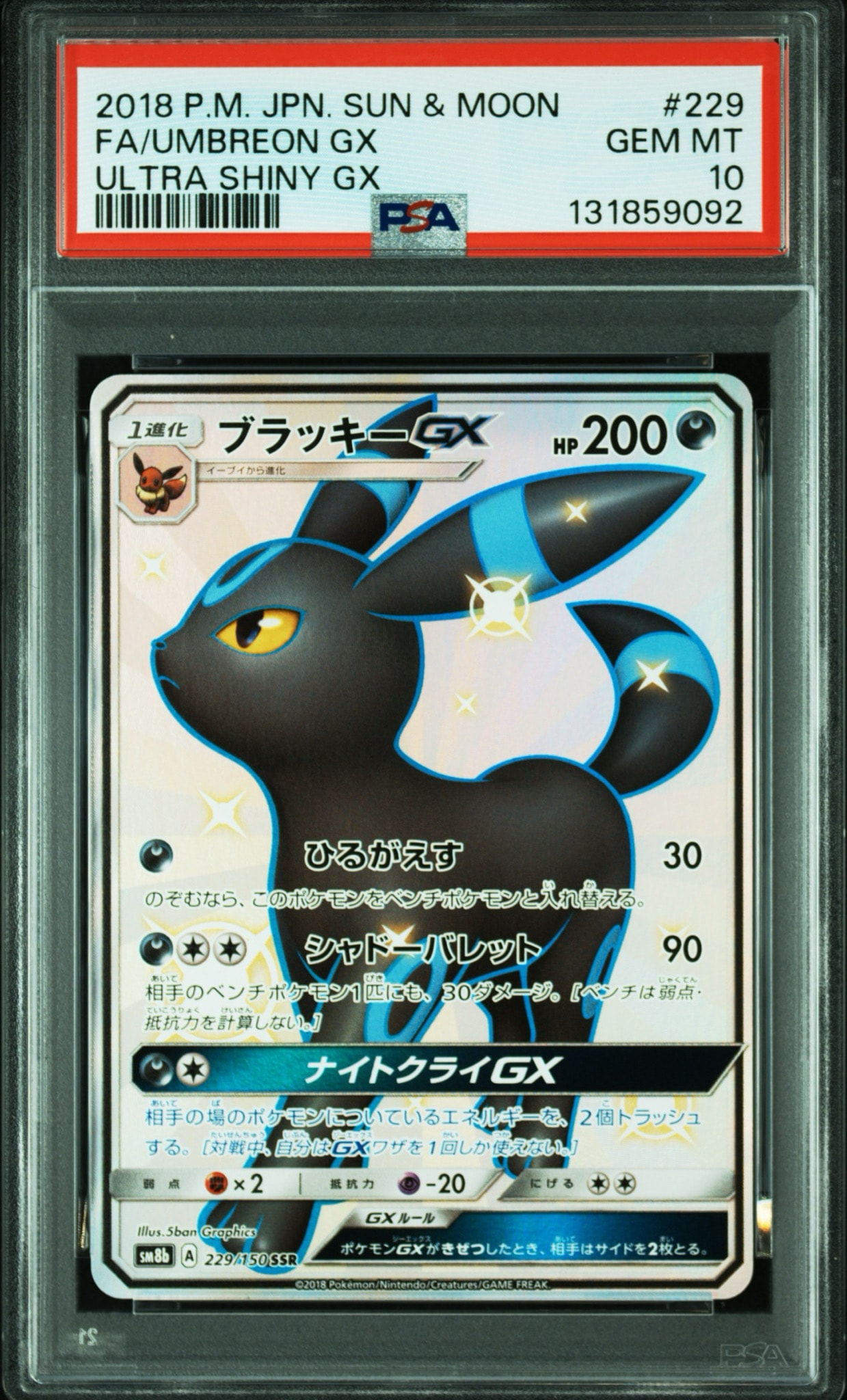 み*み様 ブラッキーGX SSR サン&ムーン ハイクラスパック ウルトラ み*み様 ブラッキーGX SSR サン&ムーン ハイクラスパック ウルトラ