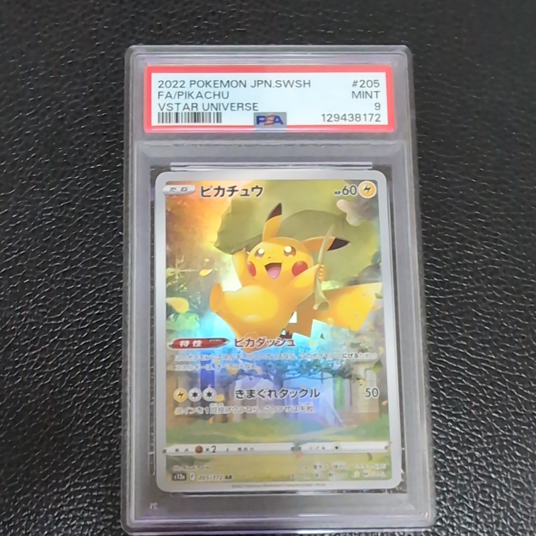PSA10】ピカチュウ AR[s12a 205/172](ハイクラスパック「VSTAR