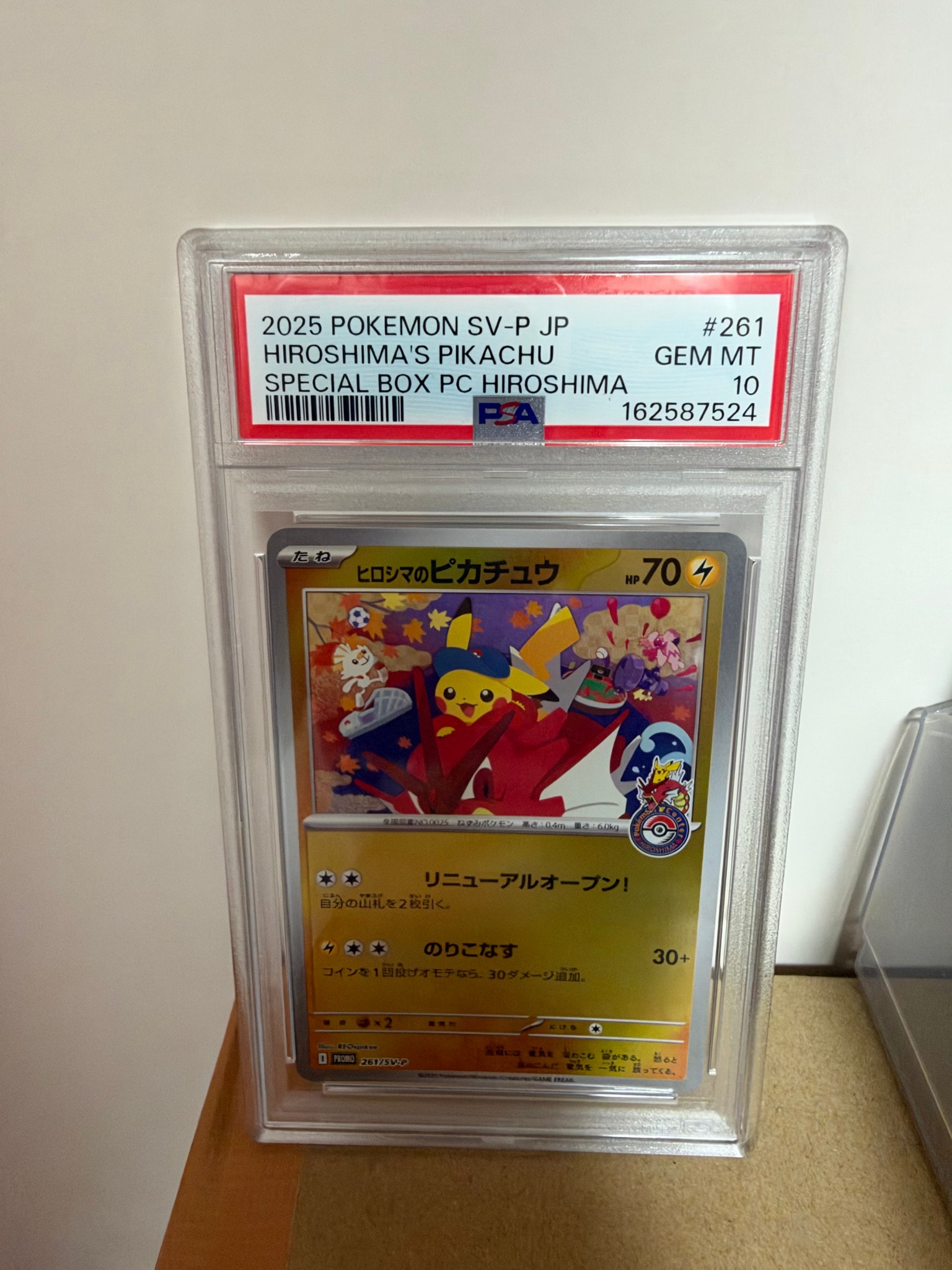 ヒロシマのピカチュウ P [SV-P 261](スペシャルBOX「ポケモンセンター