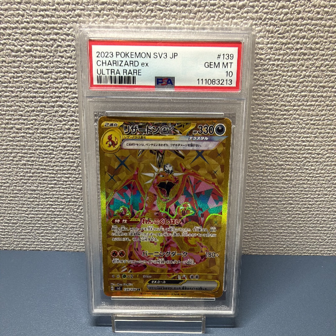 リザードンex UR[SV3 139/108](拡張パック「黒炎の支配者」)