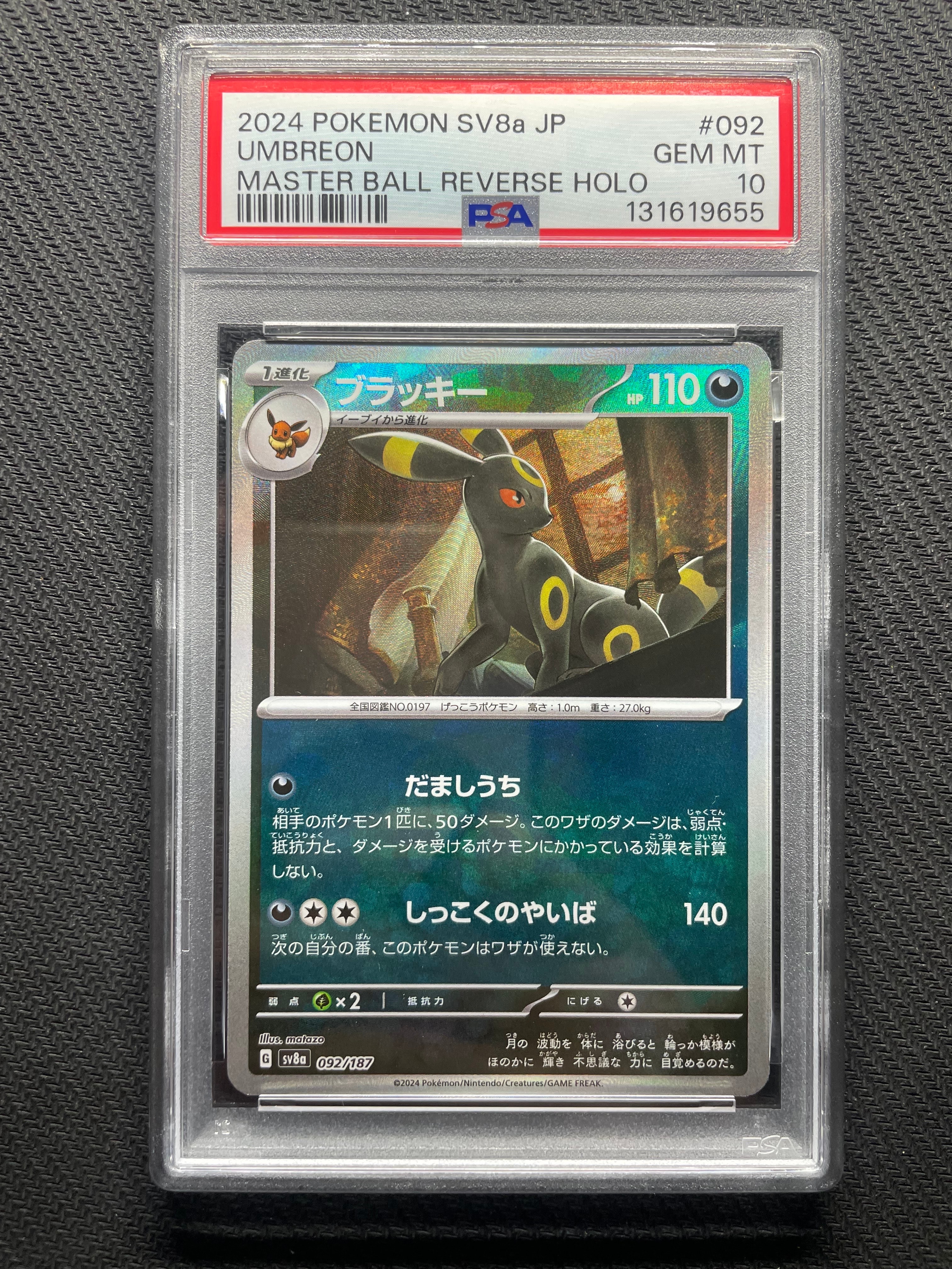 ブラッキー :マスターボールミラー [SV8a 092/187](ハイクラスパック「テラスタルフェスex」)