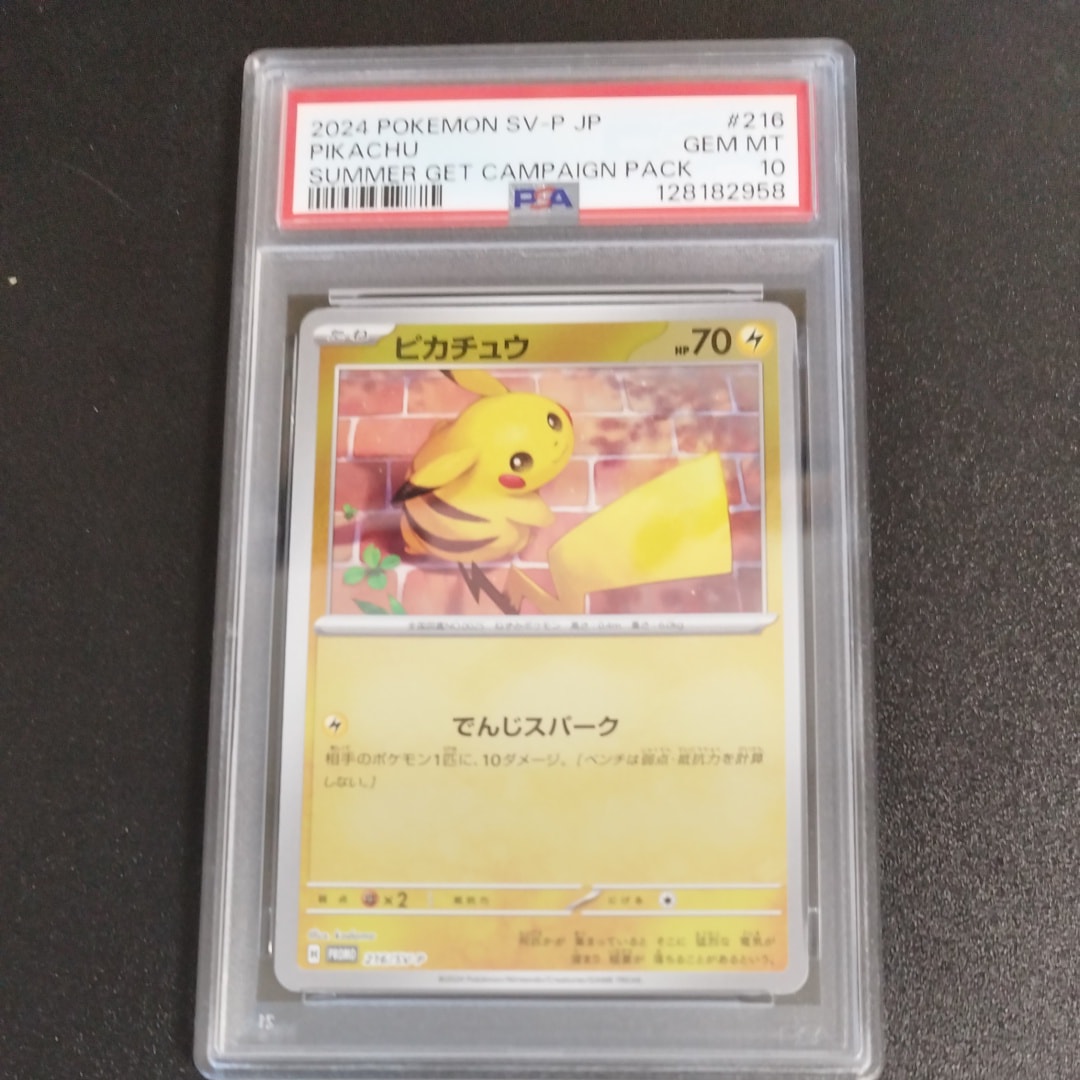 ピカチュウ P [SV-P 216](プロモカードパック「ポケカの夏がキタ!プロモカードGetキャンペーン!」)