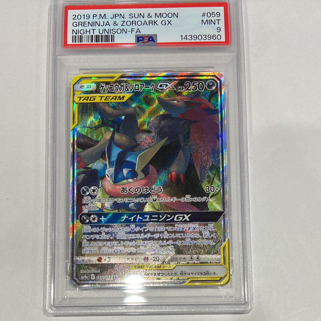 PSA10】ゲッコウガ&ゾロアークGX SR: SA[SM9a 059/055](強化拡張パック