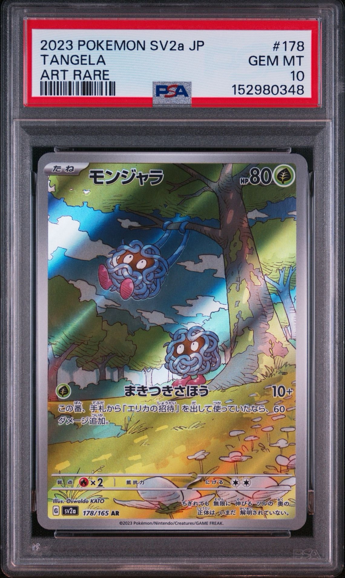 モンジャラ AR[SV2a 178/165](強化拡張パック「ポケモンカード151」)