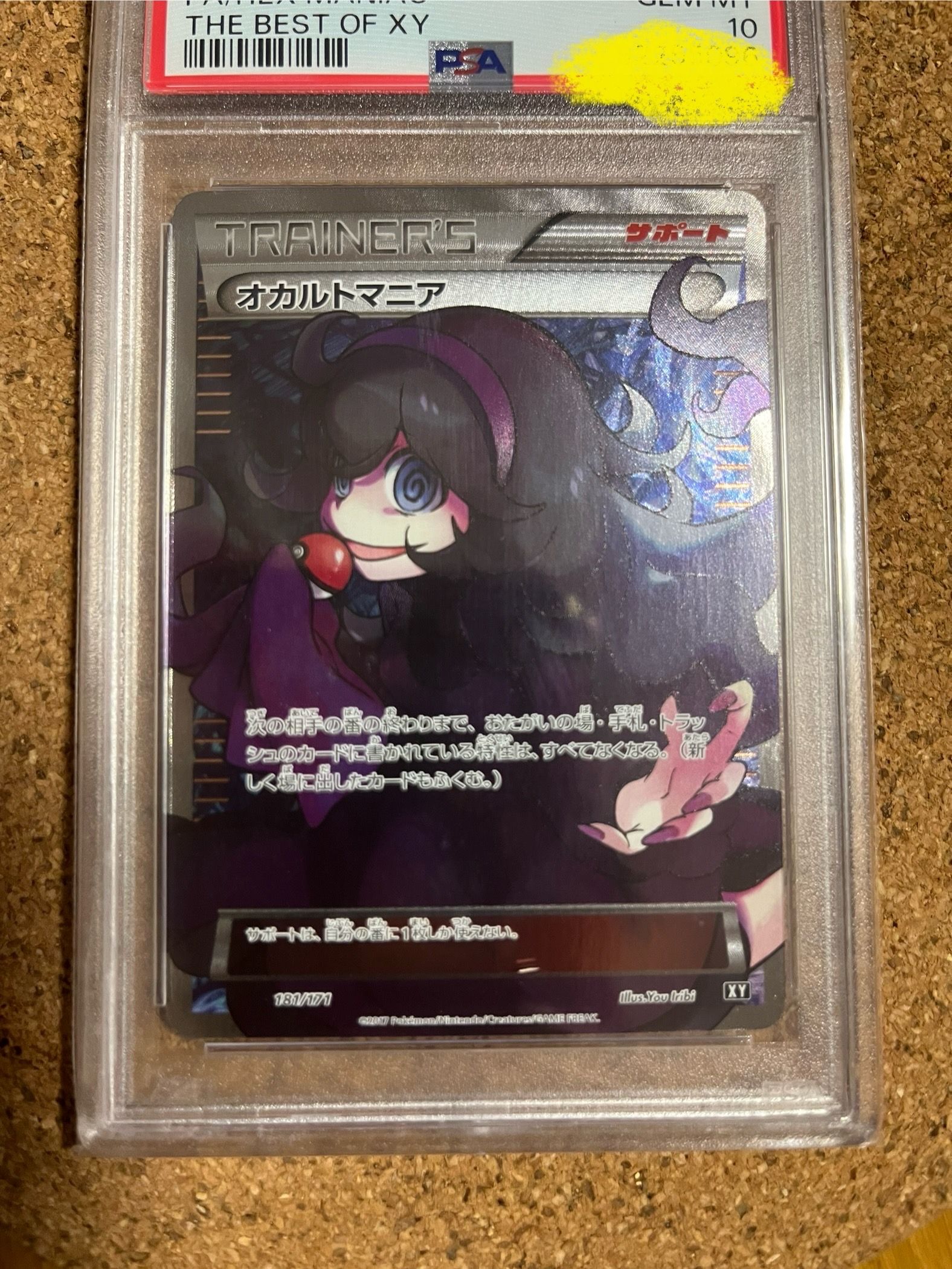 オカルトマニア[XY-BEST 181/171](ハイクラスパック「THE BEST OF XY」)