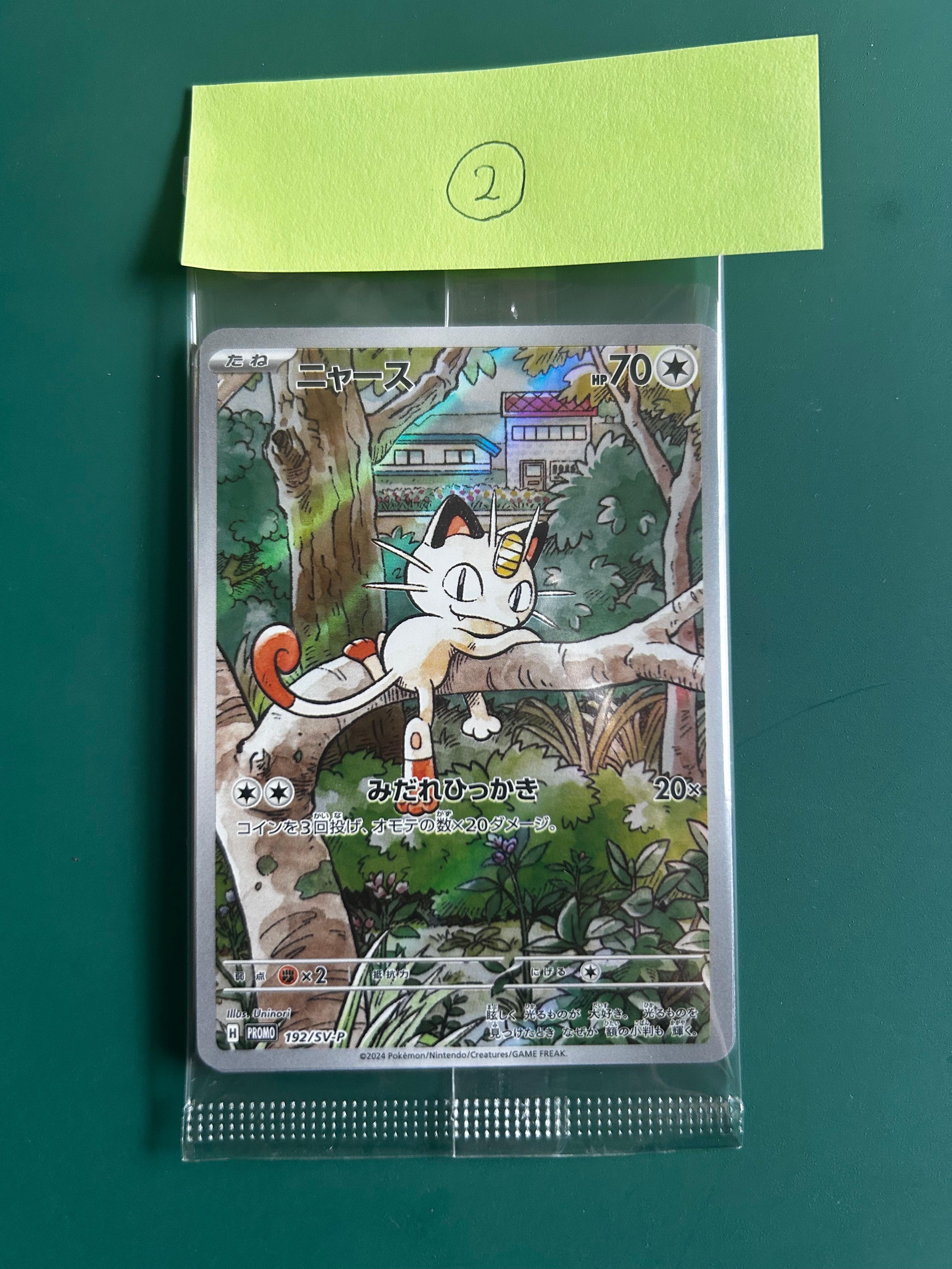 ニャース P [SV-P 192](スタートデッキ Generations「スペシャルバトルセット」) 未開封パック