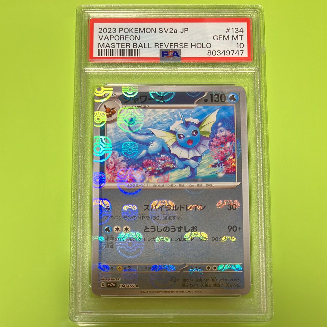 シャワーズ R: マスターボールミラー[SV2a 134/165](強化拡張パック「ポケモンカード151」)