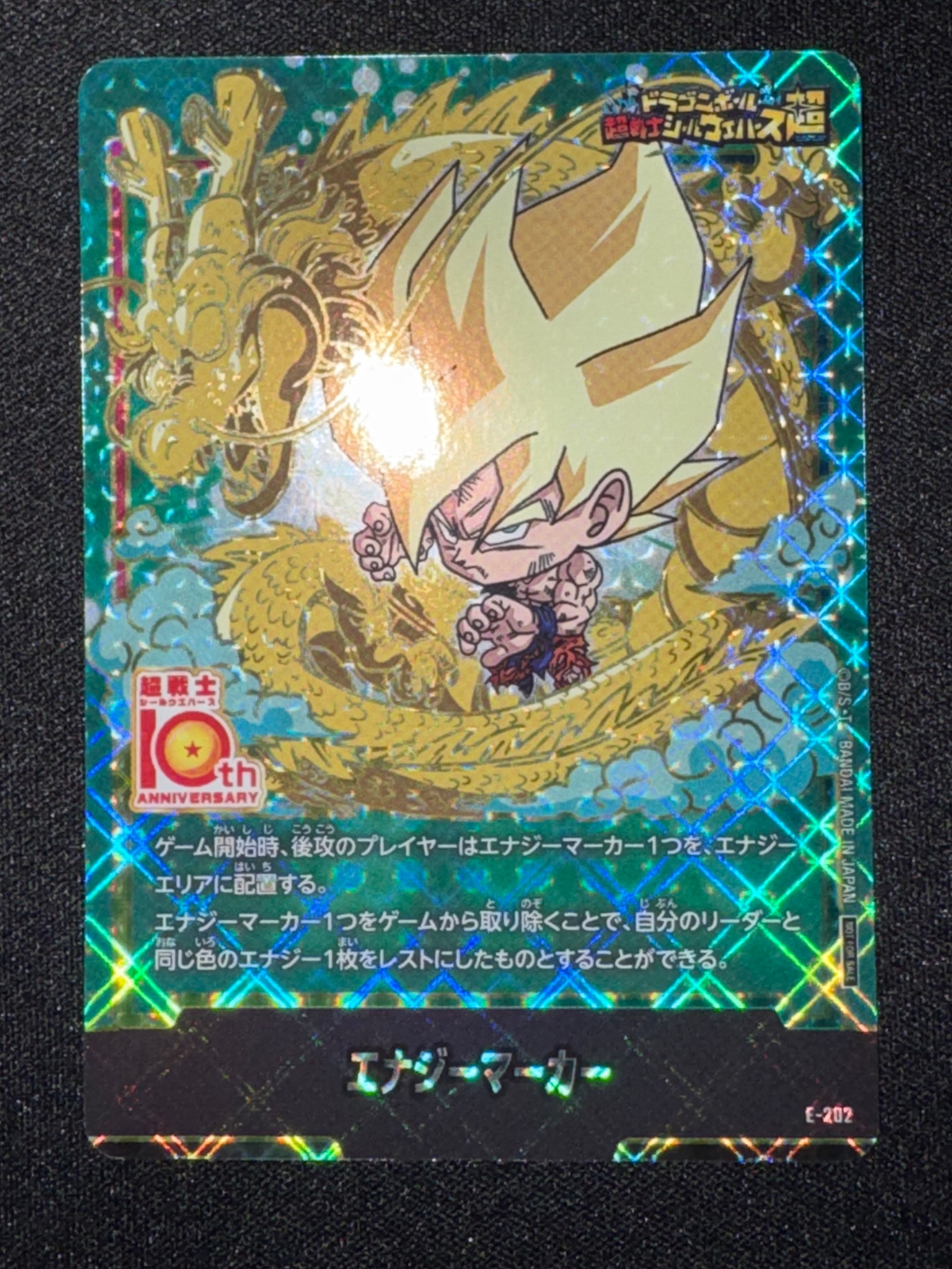 エナジーマーカー [E-202](プロモーションカード「ドラゴンボール超戦士シールウエハース10th ANNIVERSARY コラボレーションセット」)
