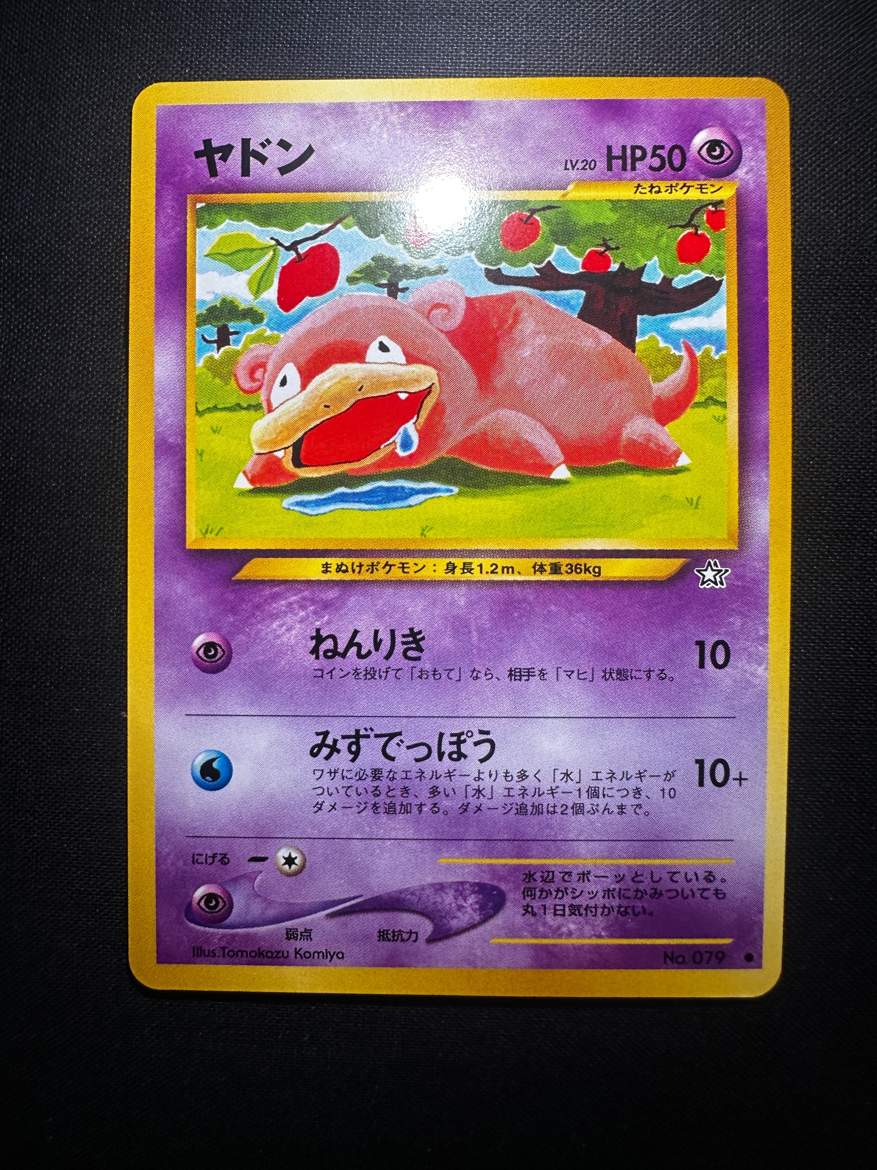 ヤドン ○ : 旧裏 [neo1 No.079](ポケモンカード☆neo 拡張パック「金