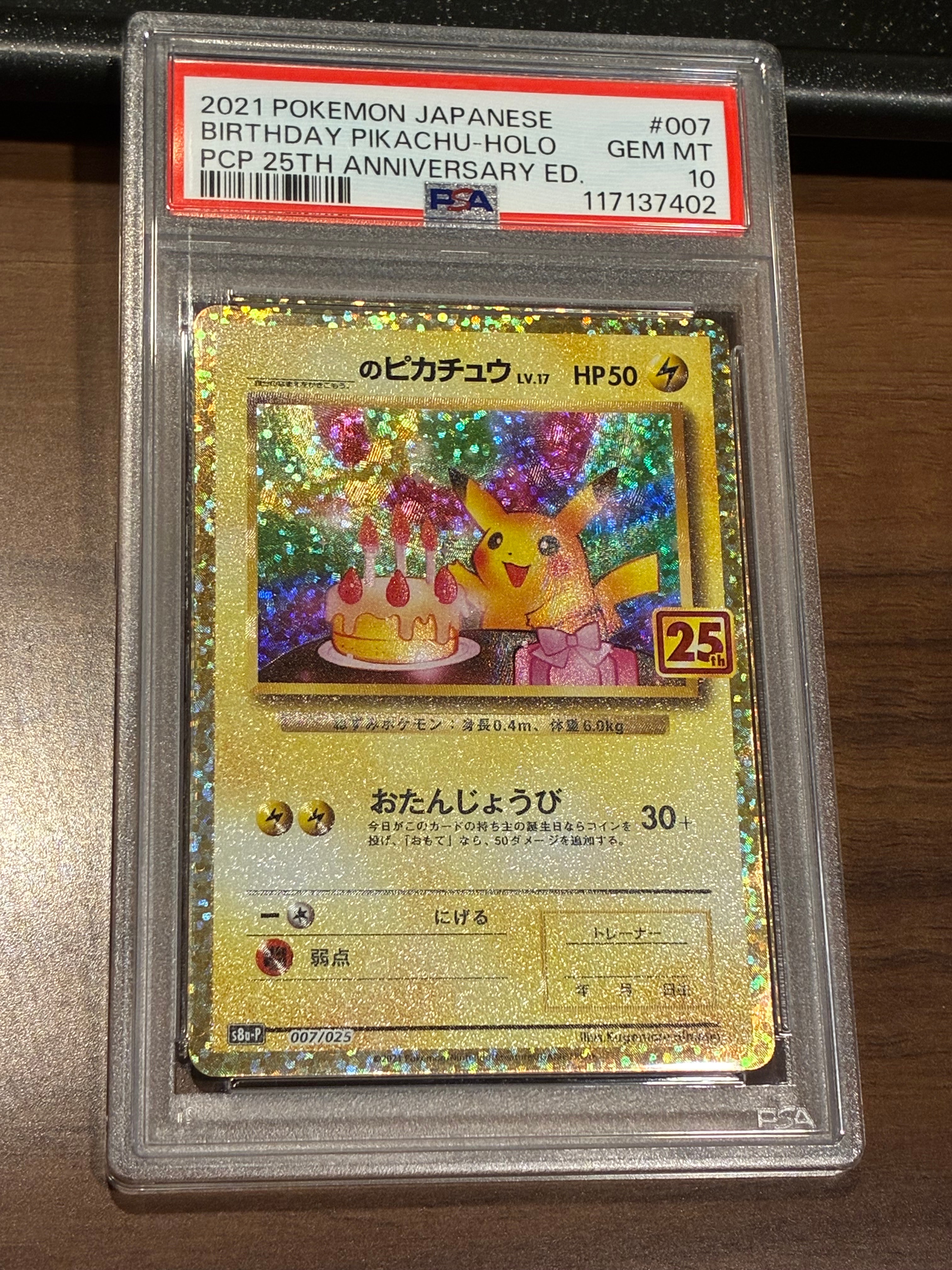 お誕生日ピカチュウ 25th PSA10 プロモ　S8a-P 007/025 PSA10 お誕生日ピカチュウ 25th プロモ 007/025 ポケモンカード - メルカリ