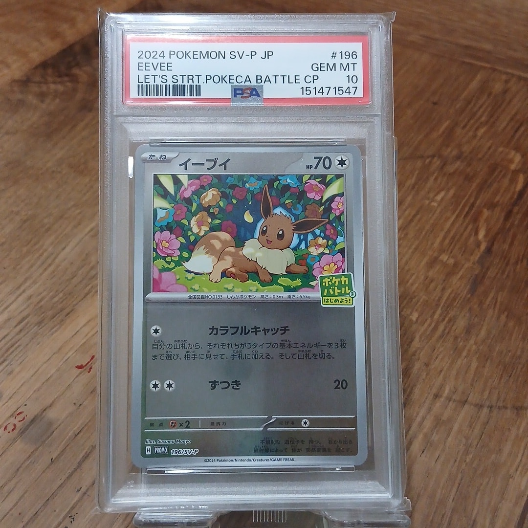 イーブイ P [SV-P-SM 196](プロモカードパック「ポケカバトルをはじめ