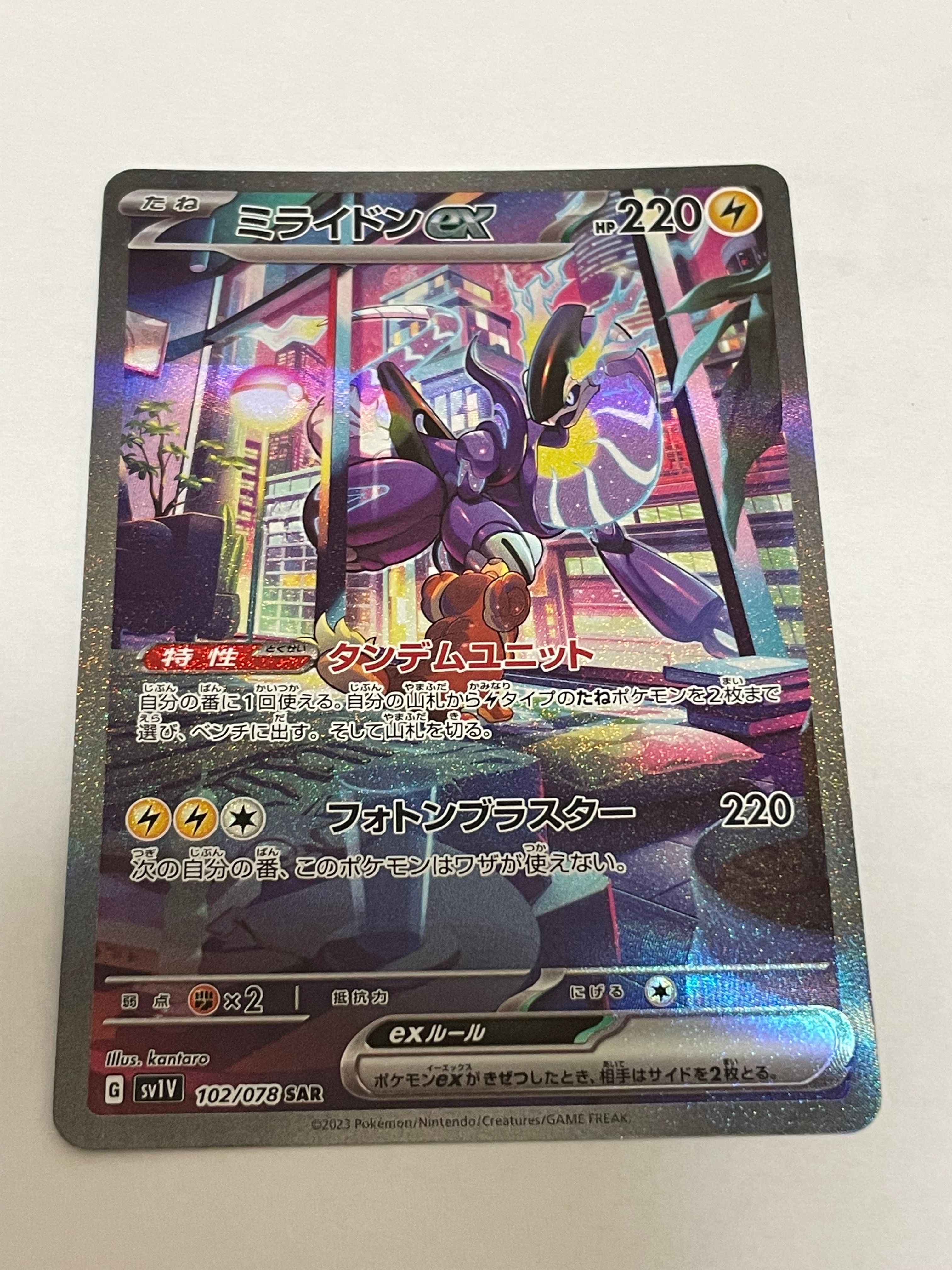 ミライドンex SAR[SV1V 102/078](スカーレット&バイオレット 拡張パック「バイオレットex」)