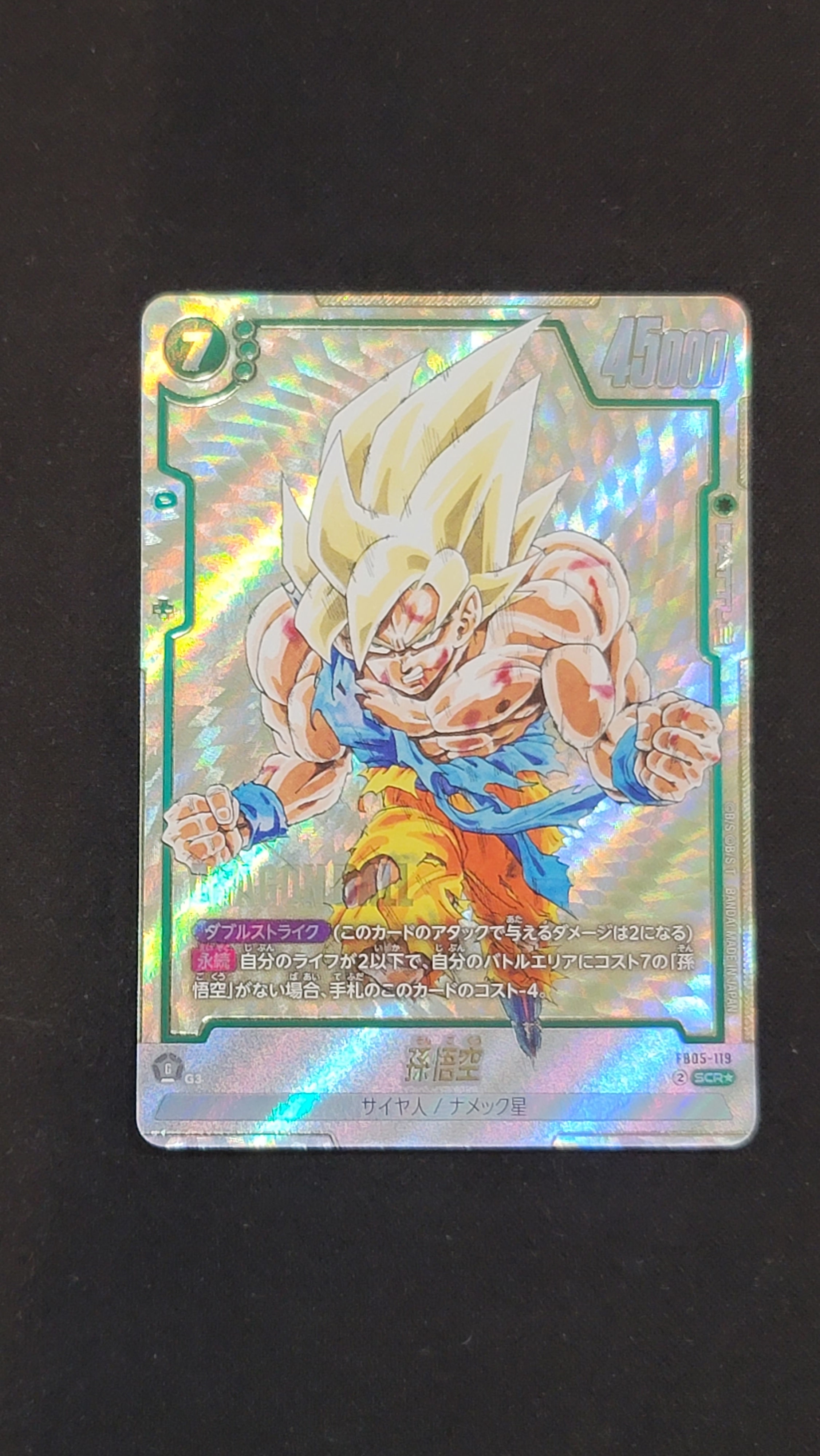 孫悟空 SCR☆ [FB05-119](フュージョンワールド「MANGA BOOSTER 01