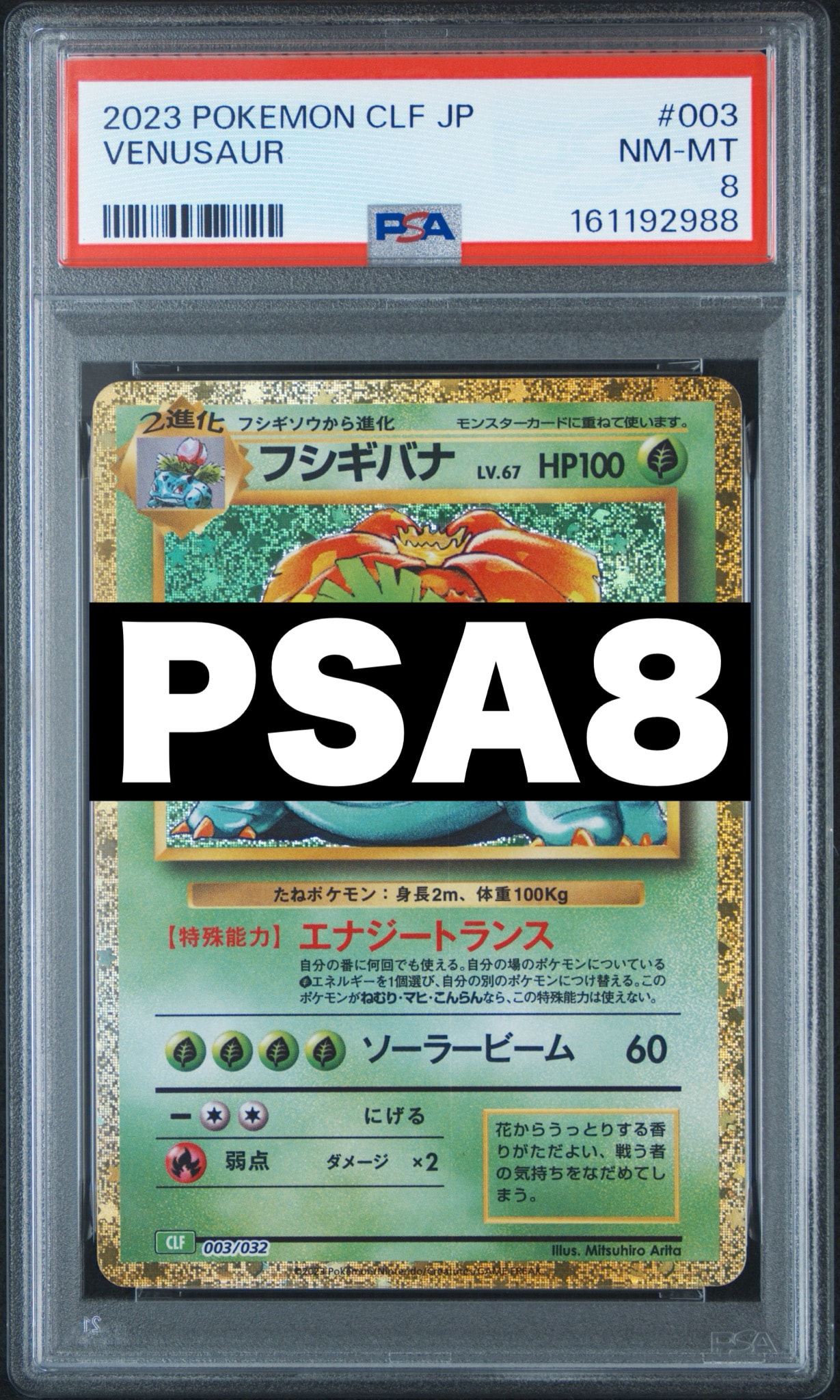 フシギバナ [CLF 003/032](ポケモンカードゲーム Classic)