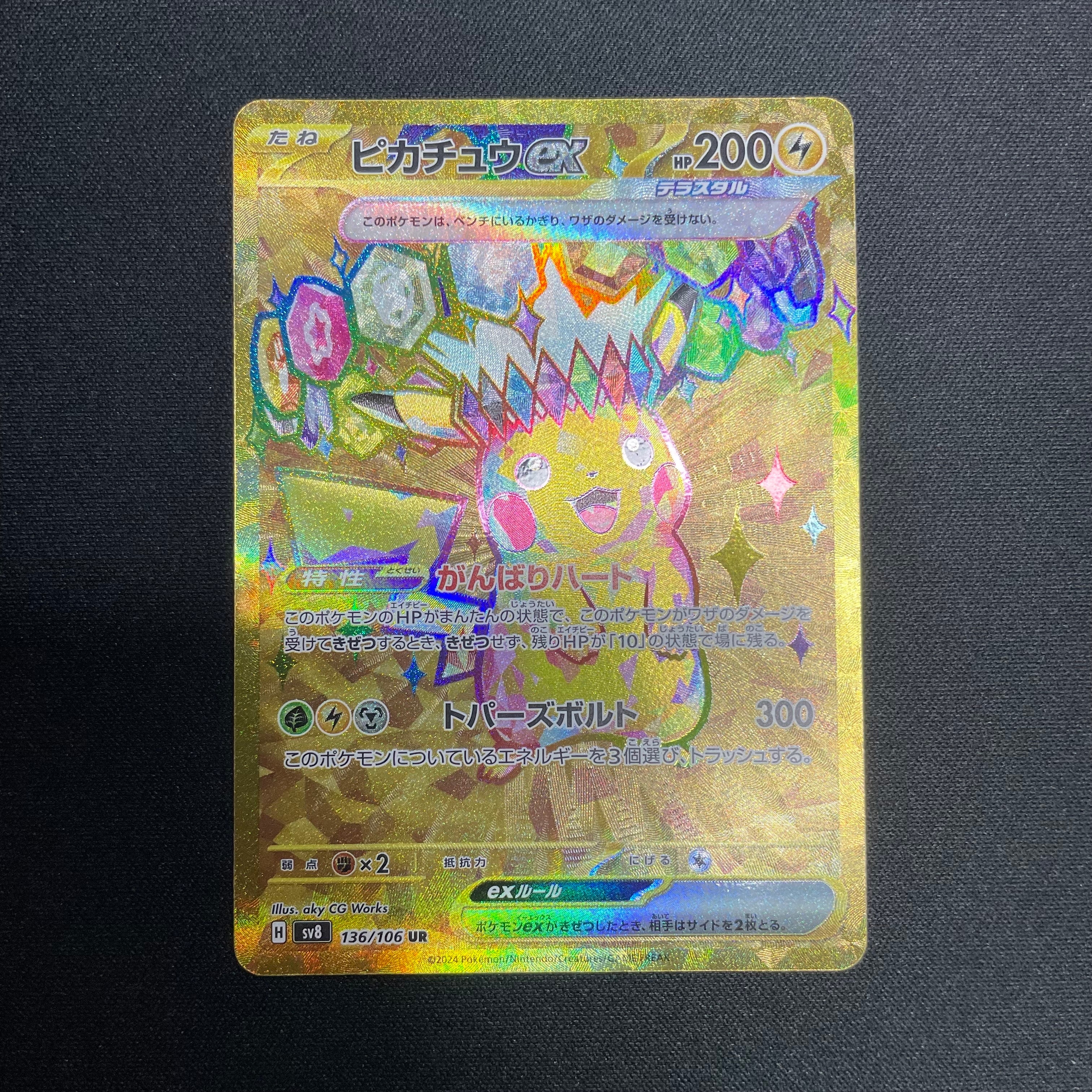 ピカチュウex UR [SV8 136/106](拡張パック「超電ブレイカー」)