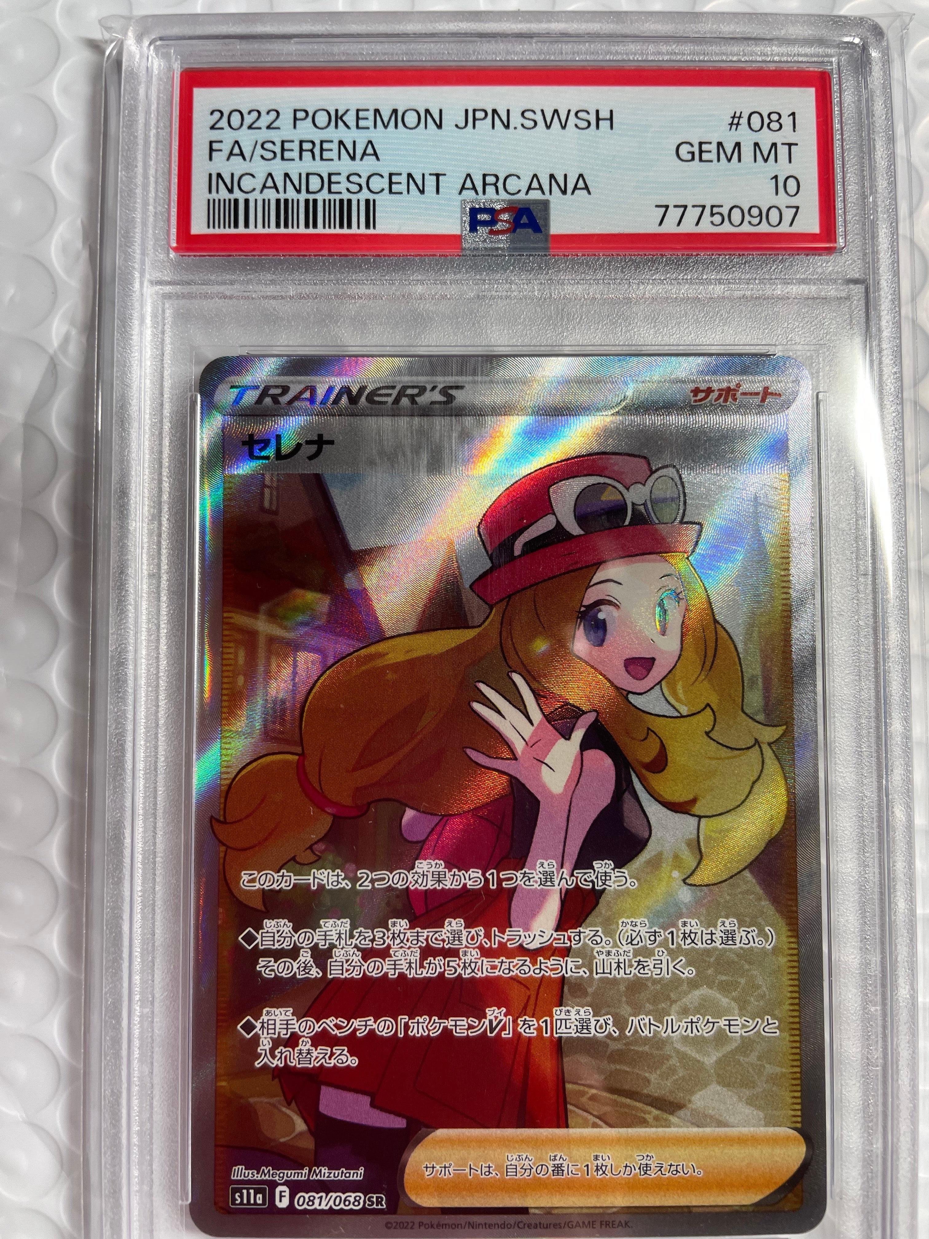 セレナ SR [s11a 081/068](強化拡張パック『白熱のアルカナ』)