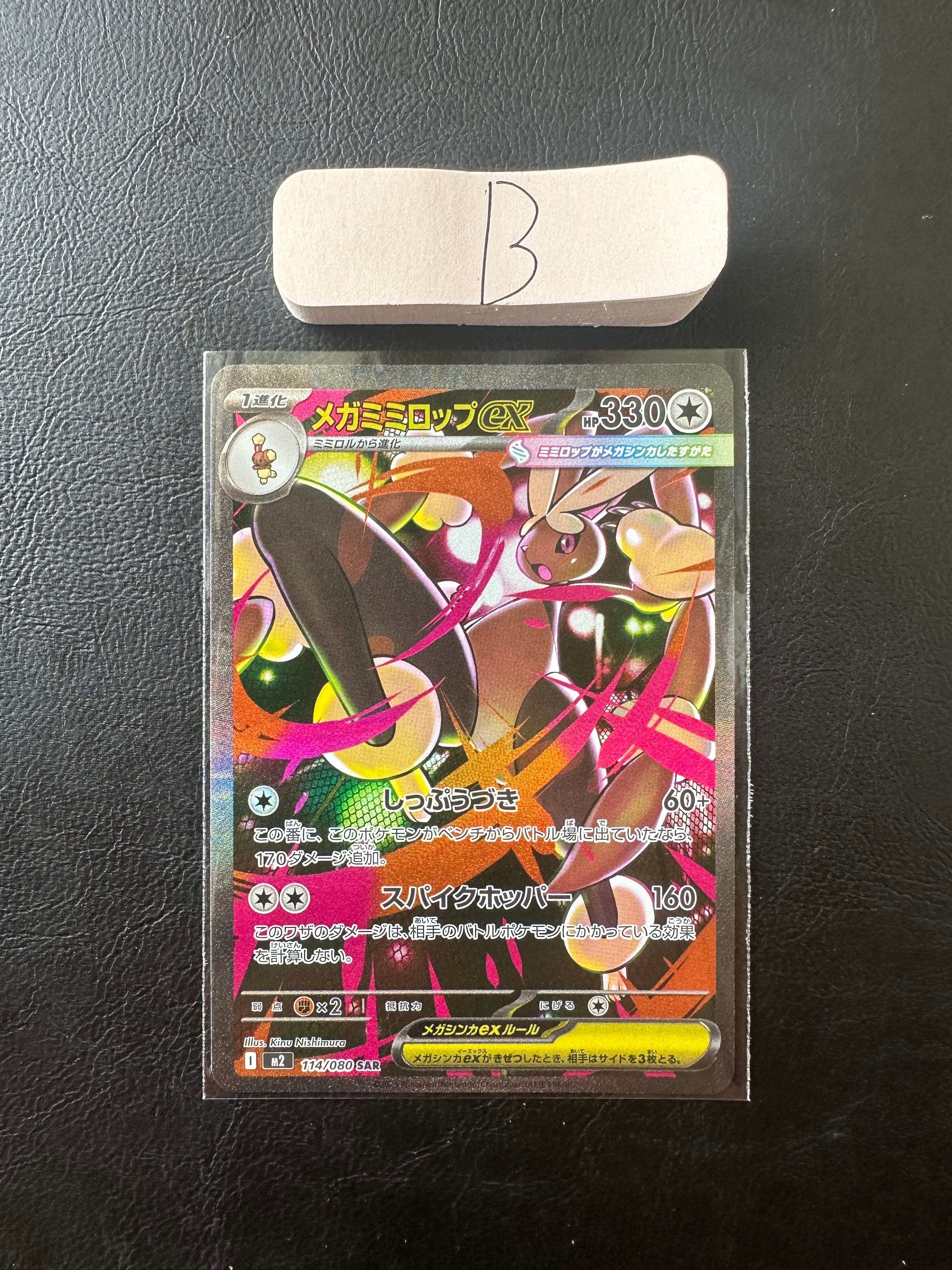 PSA10】メガミミロップex SAR [M2 114/080](拡張パック「インフェルノX