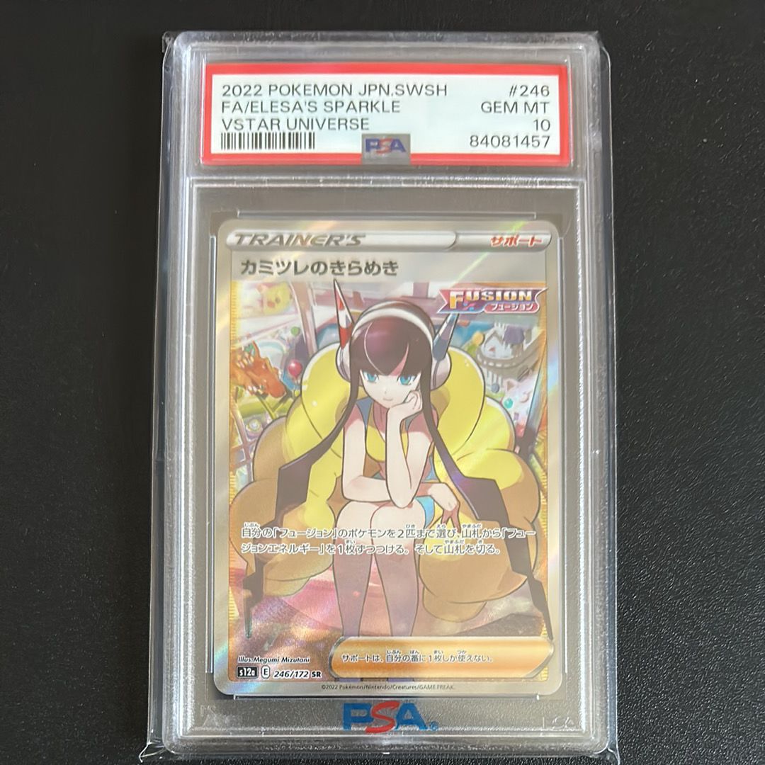 カミツレのきらめき SR[s12a 246/172](ハイクラスパック「VSTARユニバース」)
