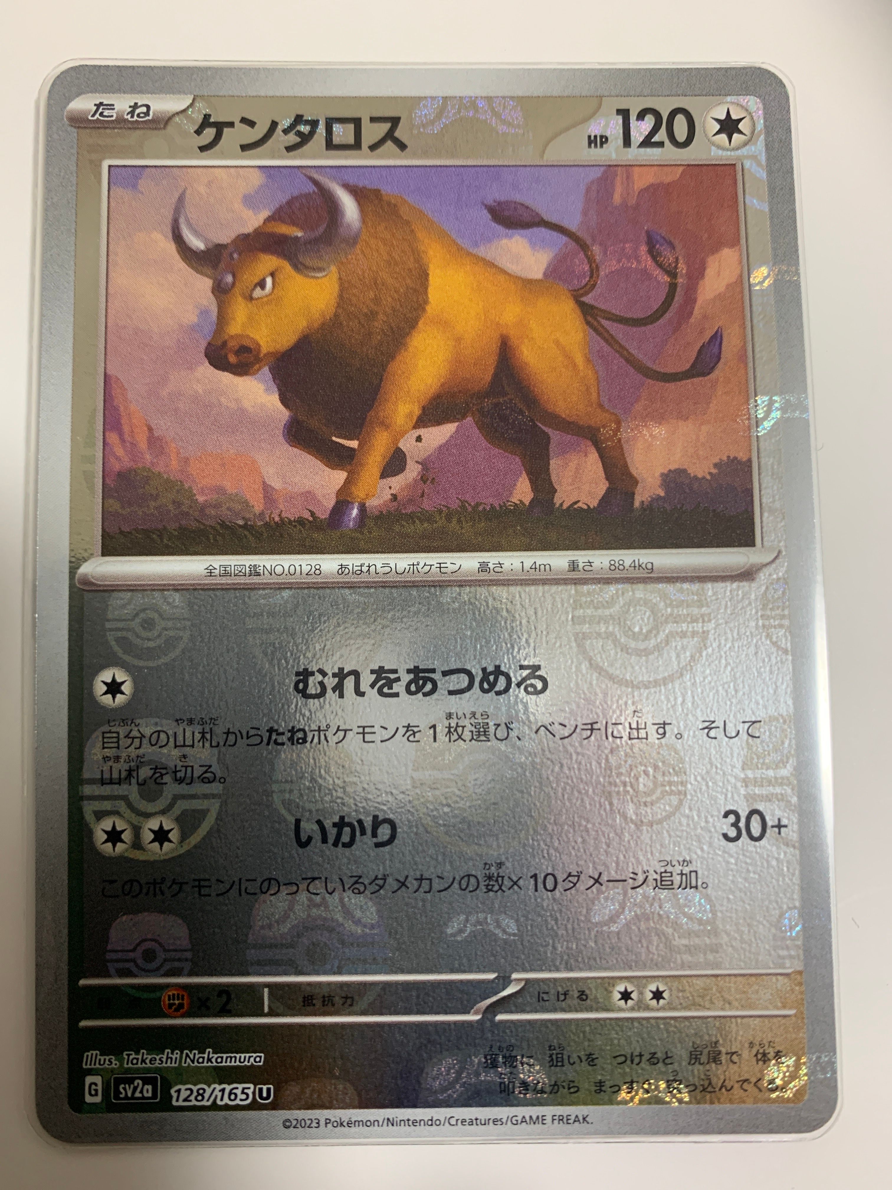 ケンタロス U: マスターボールミラー[SV2a 128/165](強化拡張パック「ポケモンカード151」)