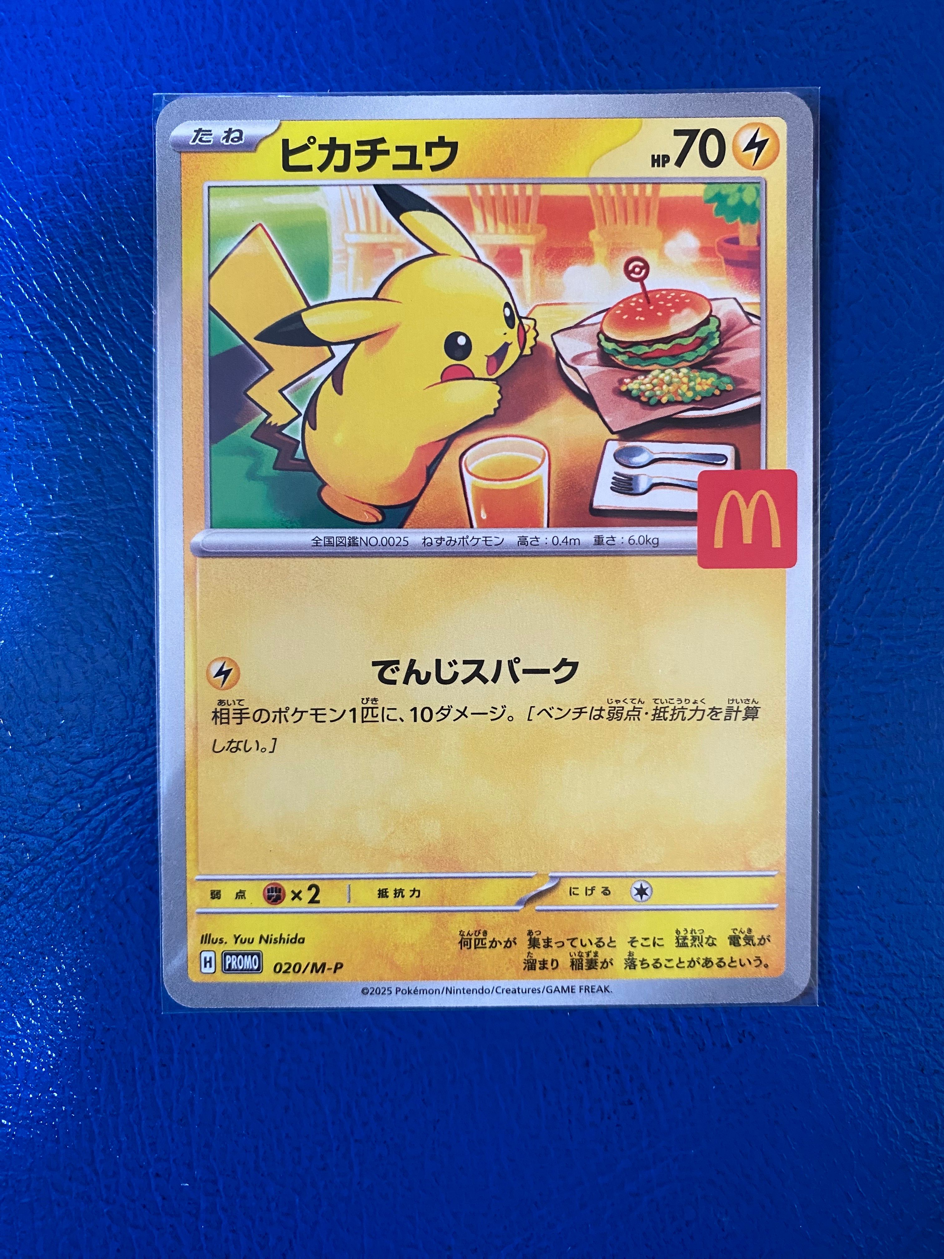 ピカチュウ P [M-P 020](プロモカードパック「マクドナルド ハッピーセット2025」)