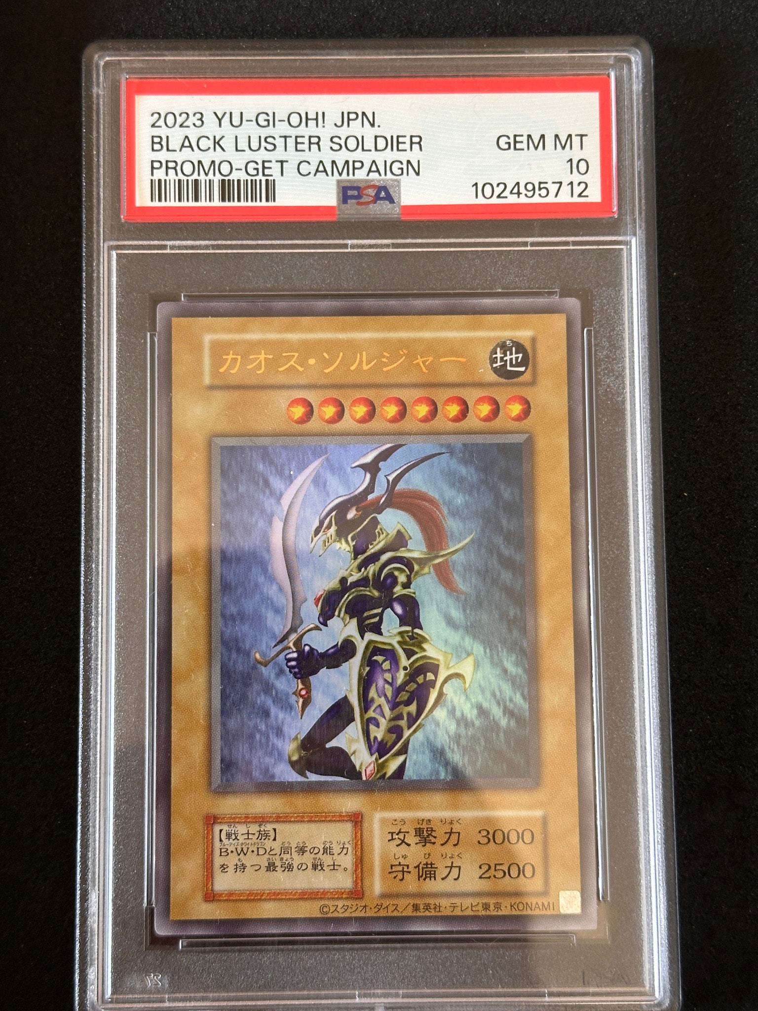 PSA10】カオス・ソルジャー UR(スクラッチカードキャンペーン) 1枚の