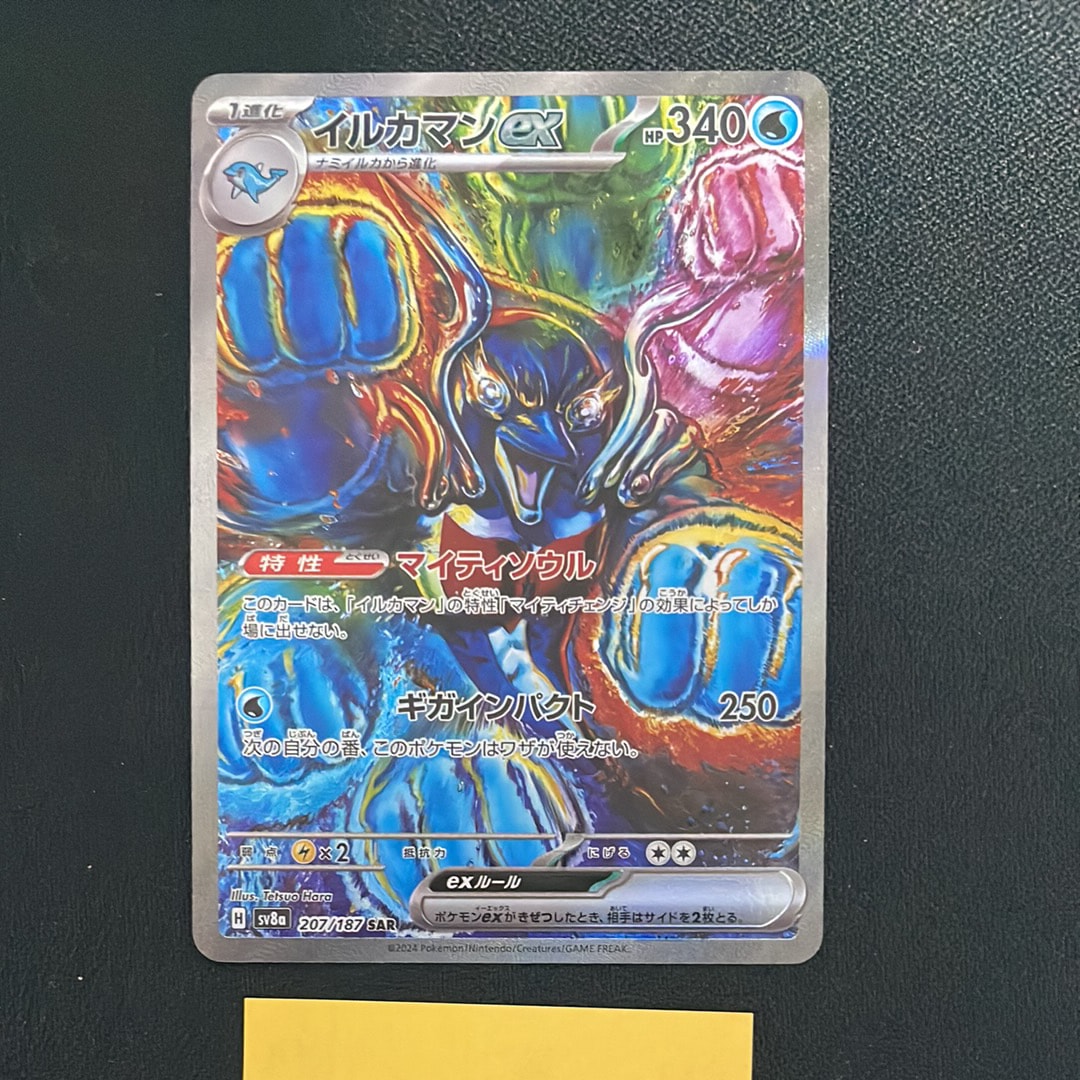 イルカマンex SAR [SV8a 207/187](ハイクラスパック「テラスタルフェスex」)