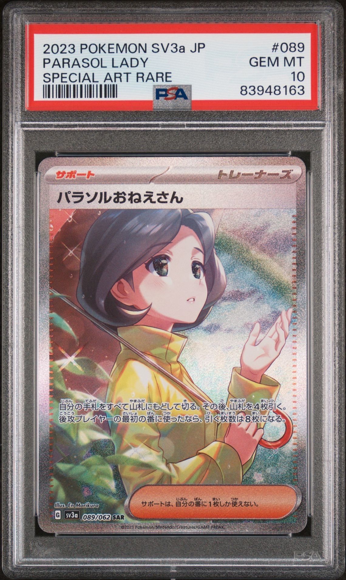 パラソルおねえさん SAR[SV3a 089/062](強化拡張パック「レイジングサーフ」)