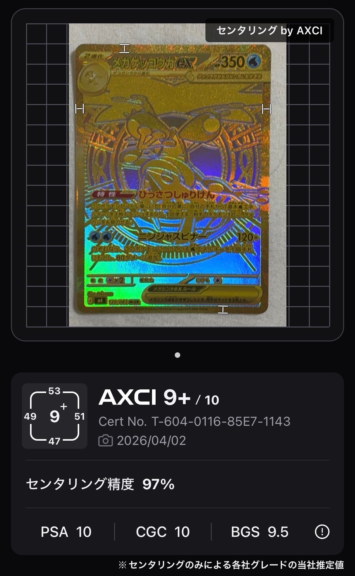 メガゲッコウガex MUR [M4 120/083](拡張パック「ニンジャスピナー」)