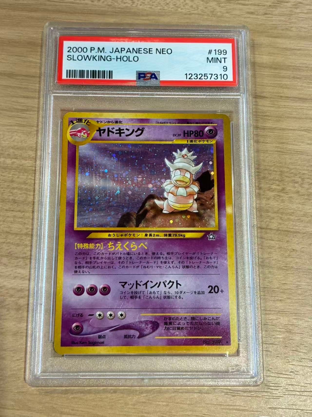 ヤドキング ★ : 旧裏 [neo1 No.199](ポケモンカード★neo 拡張パック「金、銀、新世界へ...」)