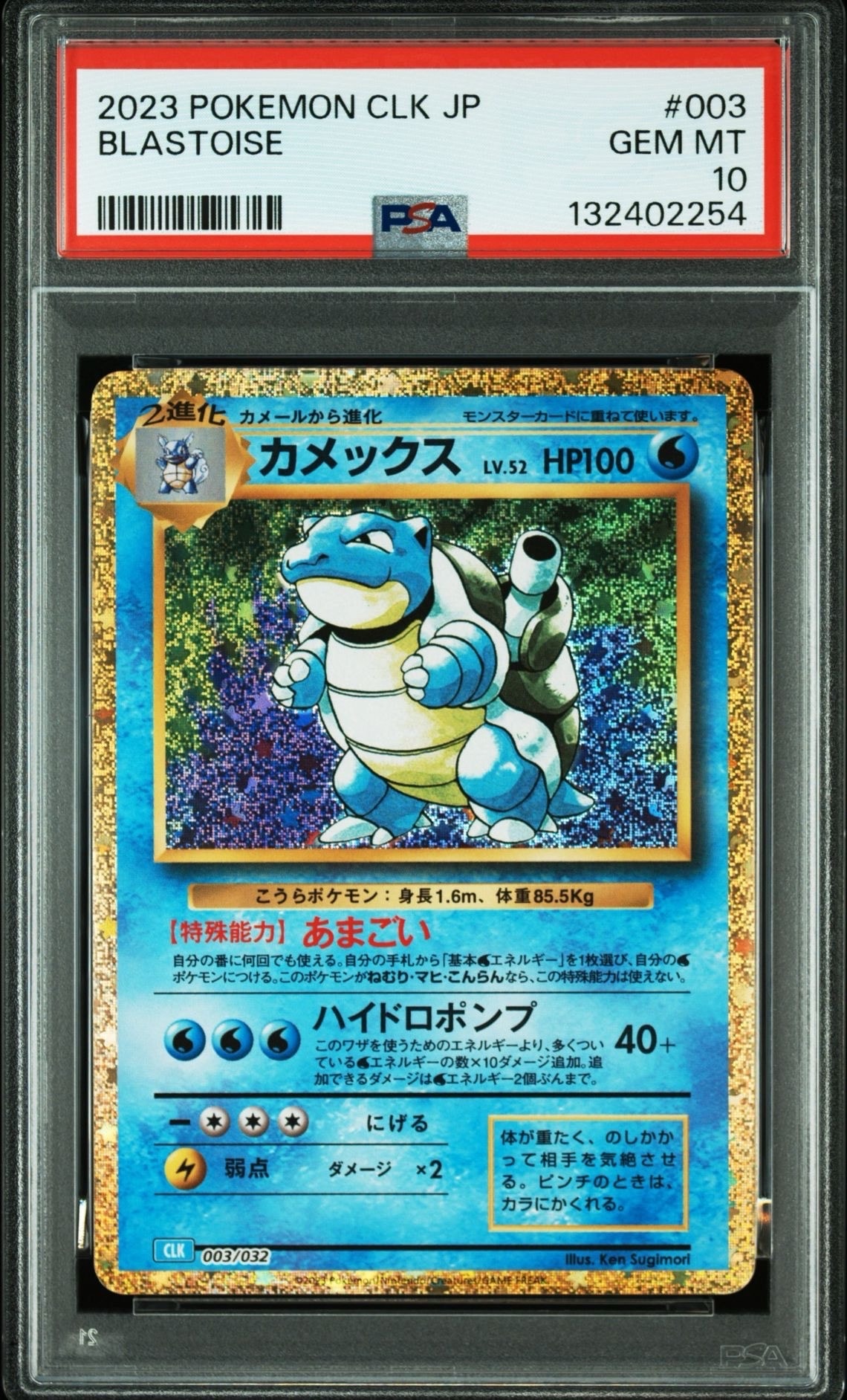 カメックス [CLK 003/032](ポケモンカードゲーム Classic)