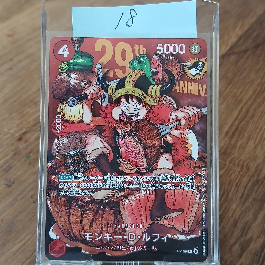 ONE PIECE モンキー・D・ルフィ 週刊少年ジャンププロモカード モンキー・D・ルフィ P :通常版 [P-159](プロモーションカード「週刊