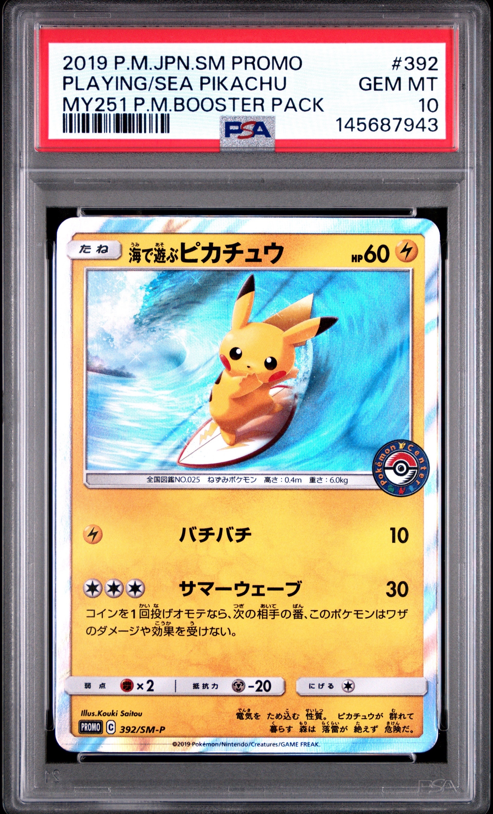 PSA9】海で遊ぶピカチュウ: プロモ [SM-P 392](プロモーションカード