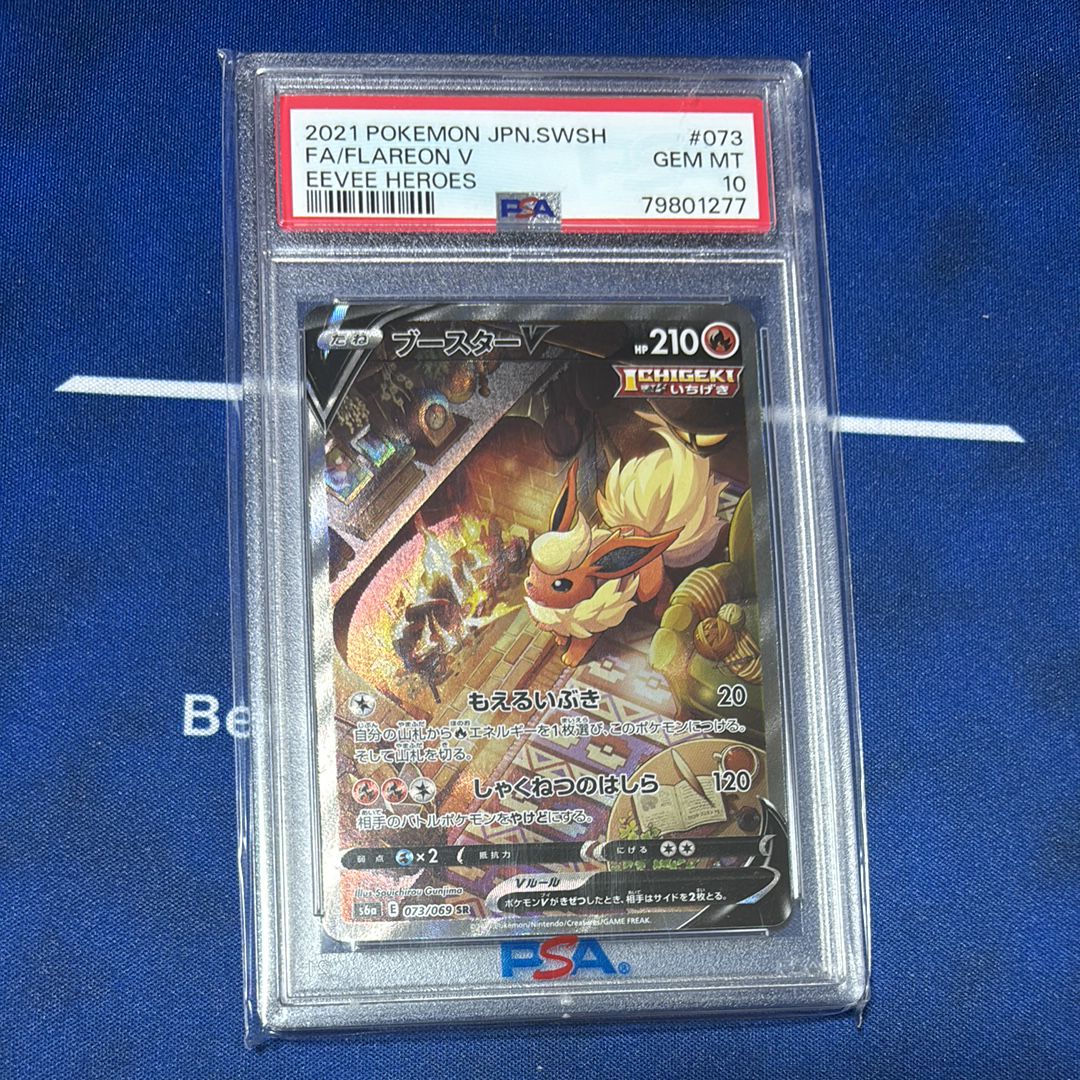 ブースターV SR: SA[S6a 073/069](強化拡張パック「イーブイヒーローズ」)