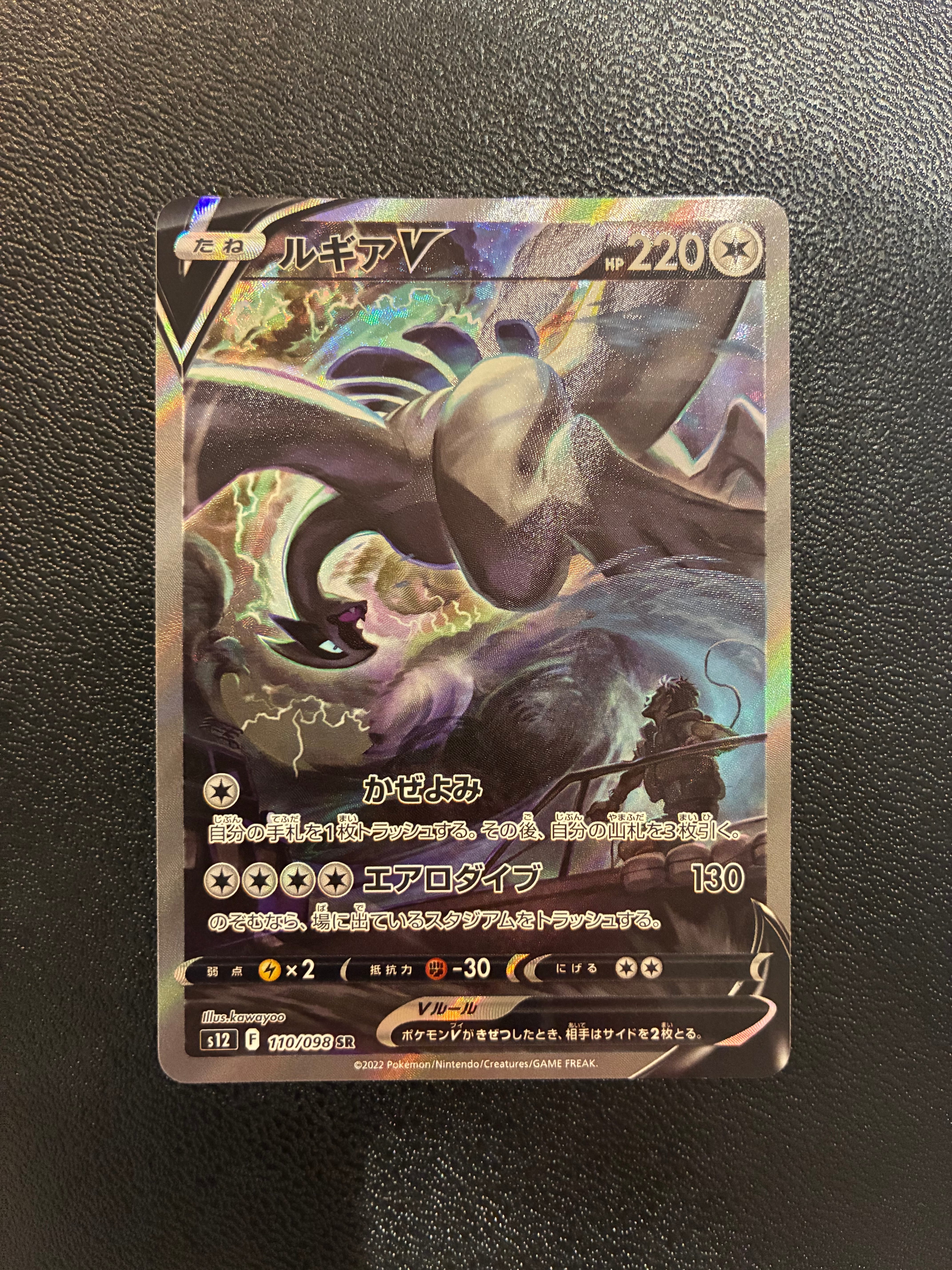 PSA10】ルギアV SR:SA[s12 110/098](拡張パック「パラダイムトリガー